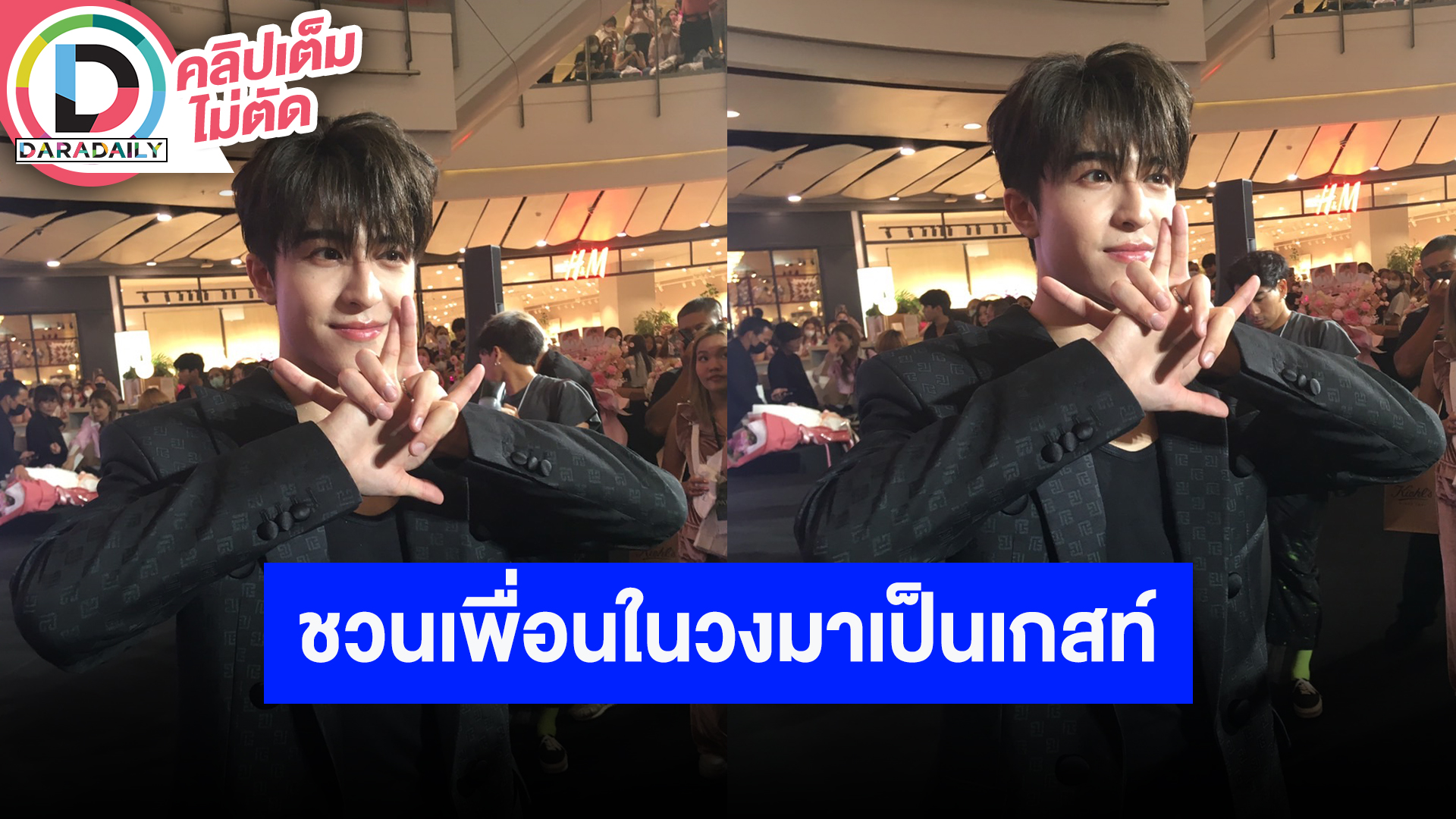 “แพทริค ณัฐวรรธ์” ชวน “หลินโม่” เซอร์ไพรส์แฟนมีตครั้งแรกในไทย สปอยล์ผลงานแบบจุกๆ