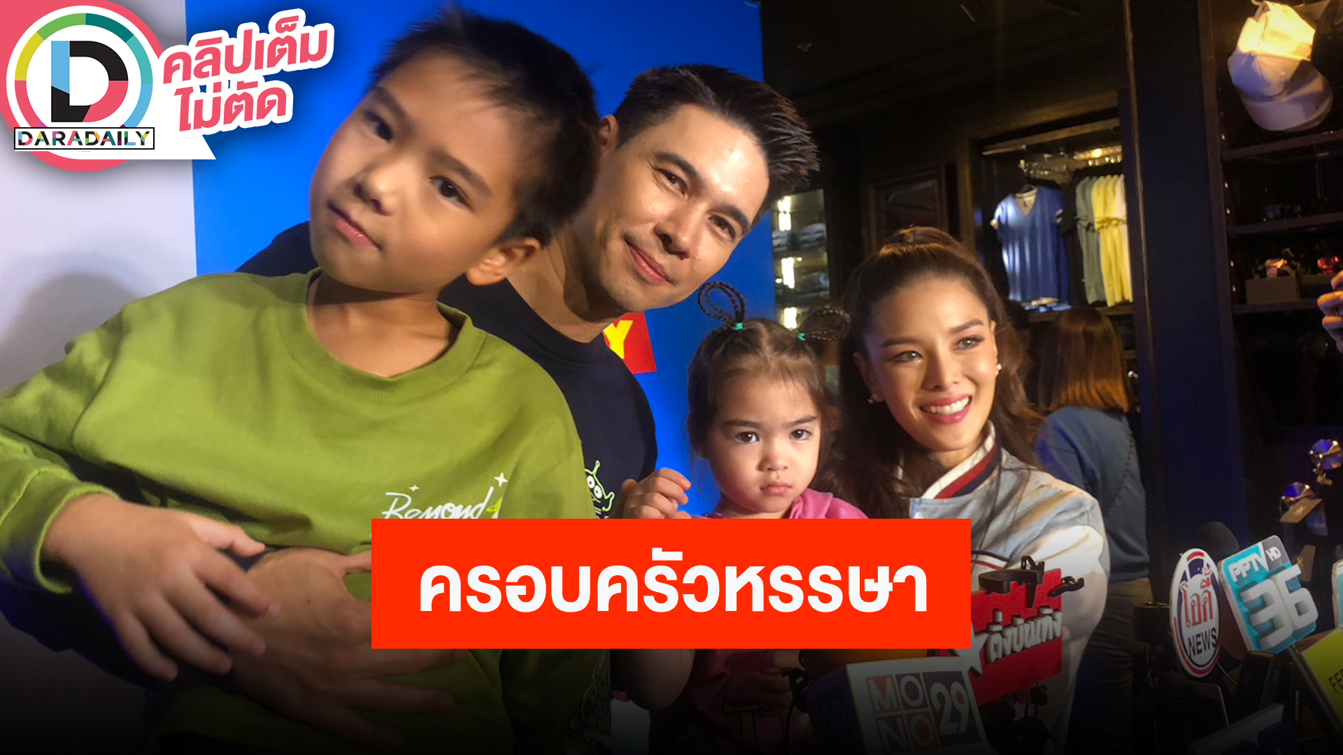 “แมทธิว - ลิเดีย” เตรียมจัดวันเกิด “พี่ดีแลน” ครบ 7 ขวบ