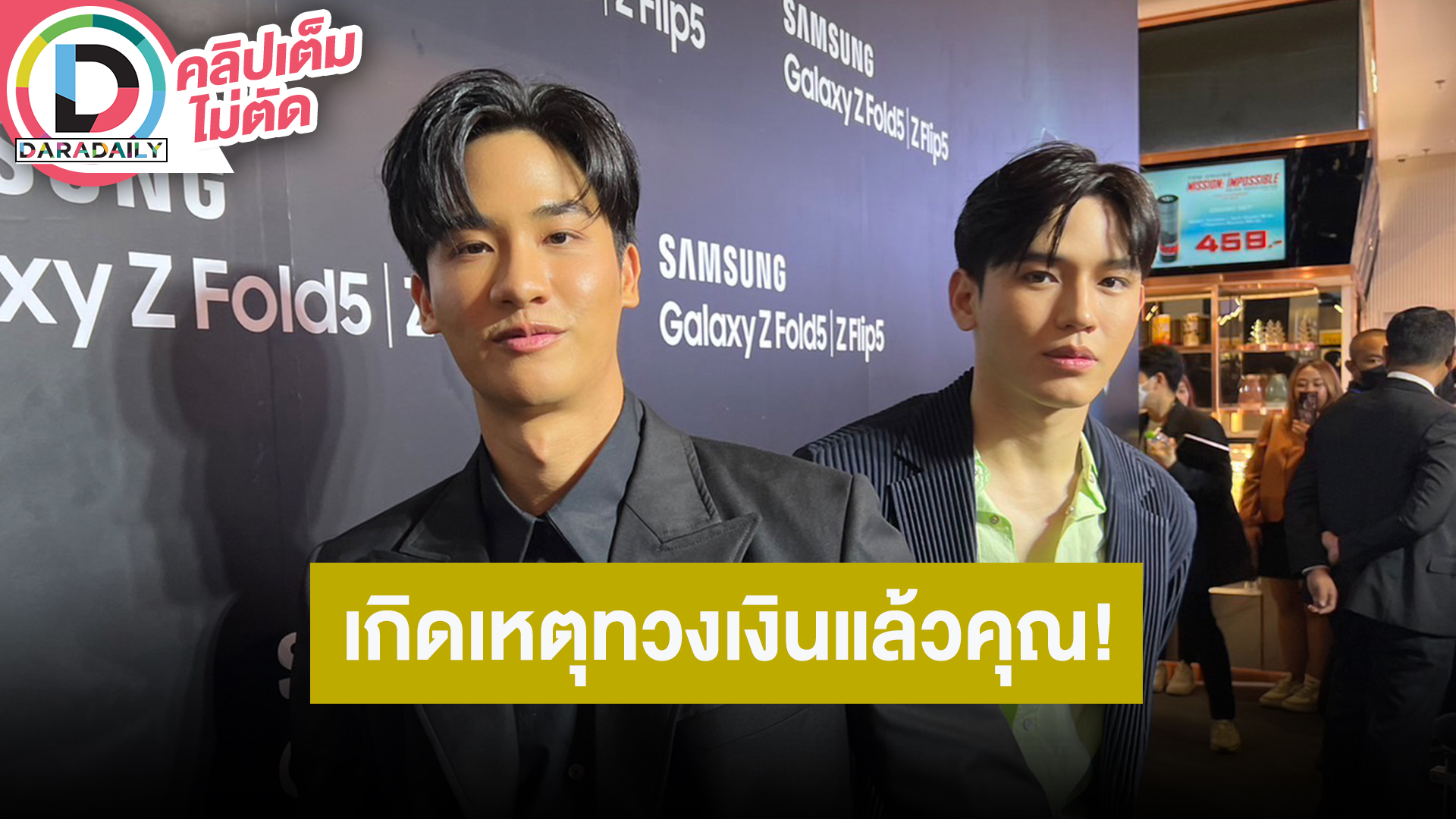 “เต” ทำบุญใหญ่ในวันเกิด ด้าน “นิว” รอดูซื้ออะไรเป็นของขวัญ กระแสดีหลังปล่อยทีเซอร์ซีรีส์คู่