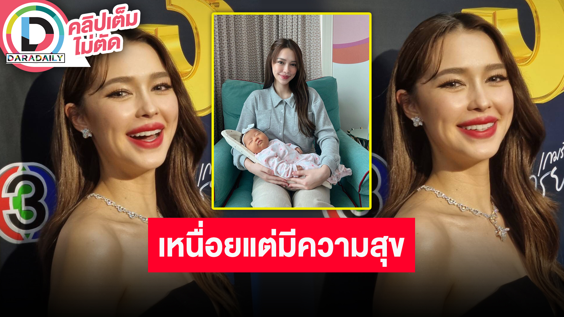 “แพทริเซีย” เกร็งเวลาเข้าฉาก “แอนทอง” ดีใจวันแม่ปีนี้มีลูกแล้ว รับชีวิตเปลี่ยนแต่มีความสุข