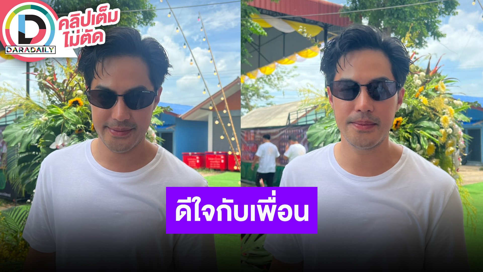 “ท็อป จรณ” เซอร์ไพรส์ หลังเพื่อนซี้ “เบนซ์ ปุณยาพร” ถูกแฟนหนุ่มขอแต่งงาน