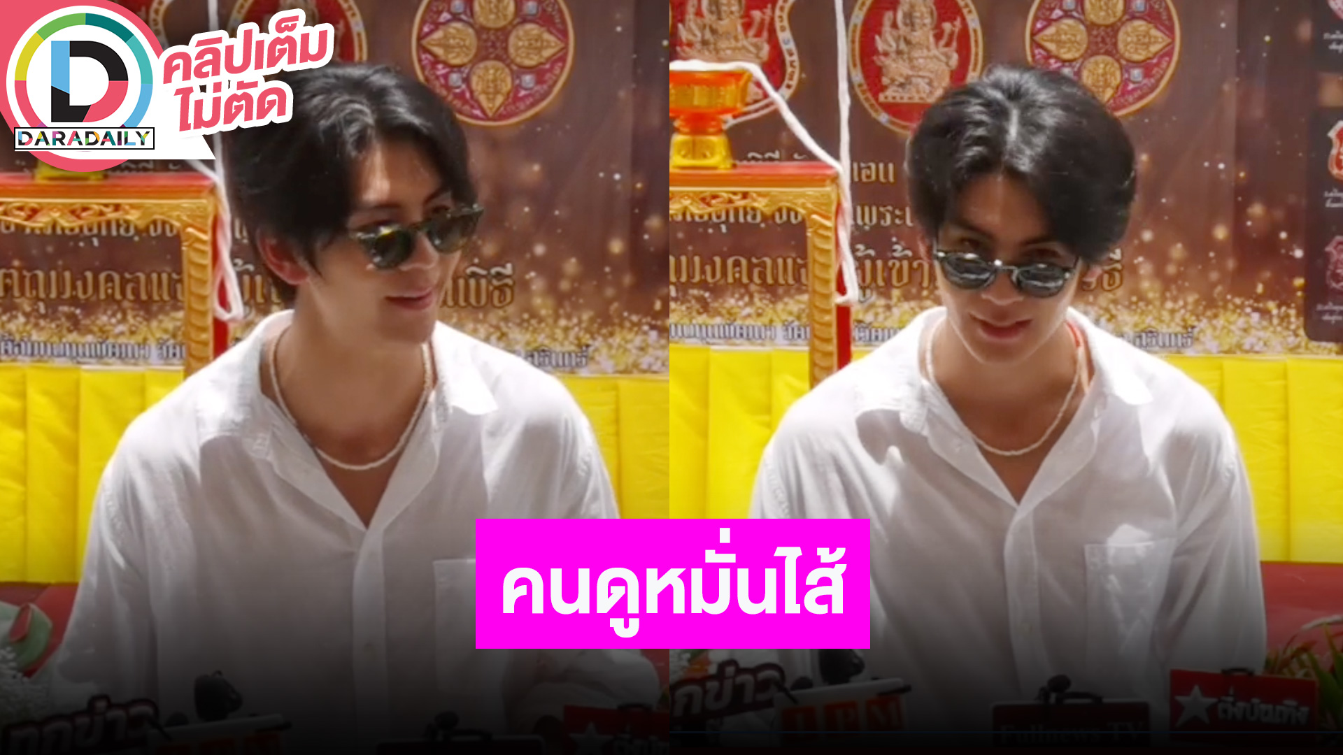 “ริว วชิรวิชญ์” ปลื้มกระแส “มาตาลดา” คนดูอินบทจนหมั่นไส้ ดีใจคนจับจิ้น “อแมนด้า”