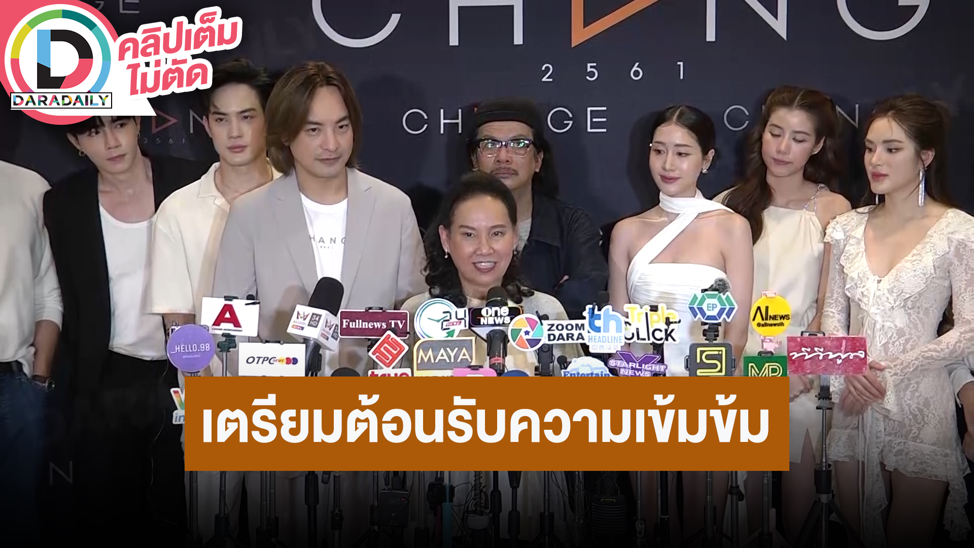 “พี่ฉอด-พี่เอส” นำทีมพิธีบวงสรวง “One Night Stand คืนเปลี่ยนชีวิต” พร้อมเหล่านักแสดงน