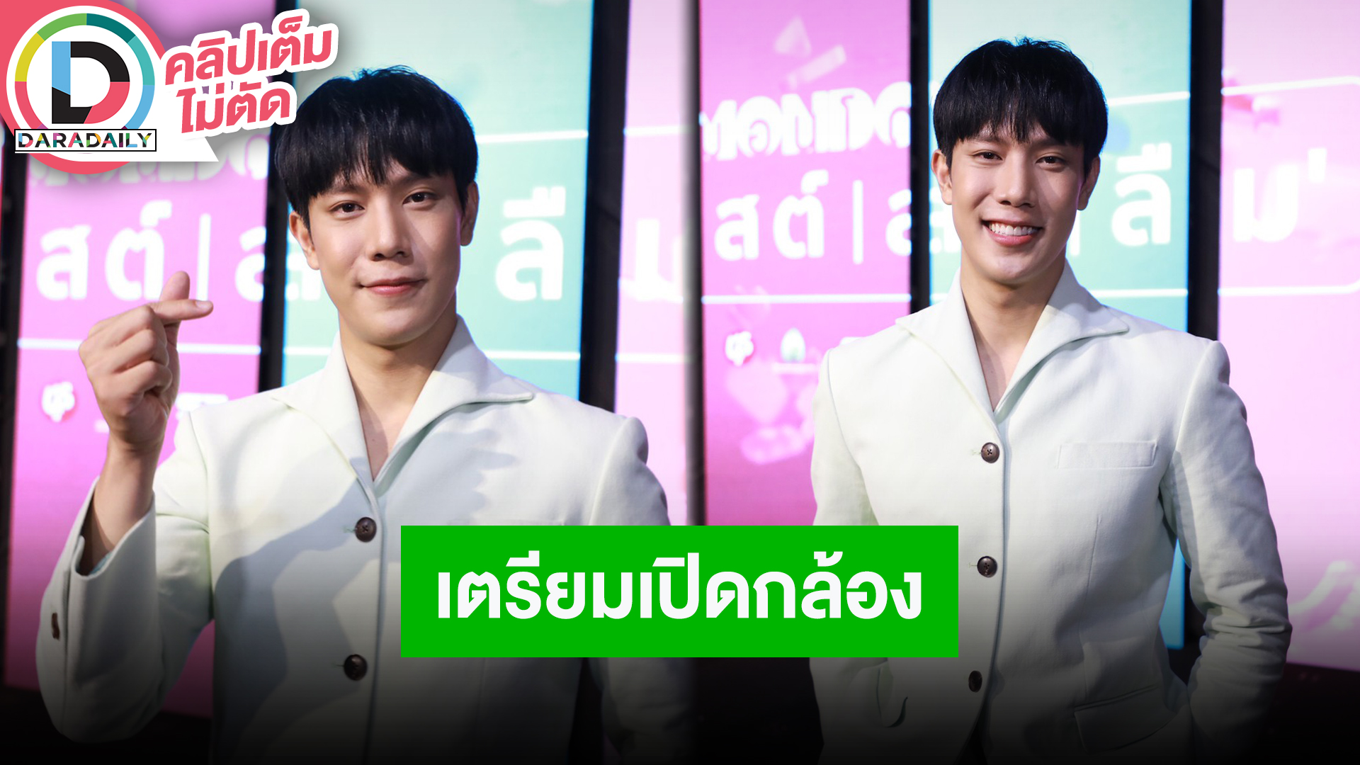 “เกรท สพล” อัปเดตละครประกบ “วิน-ใบเฟิร์น” พร้อมเล่าปมโดนคนบุกบ้าน