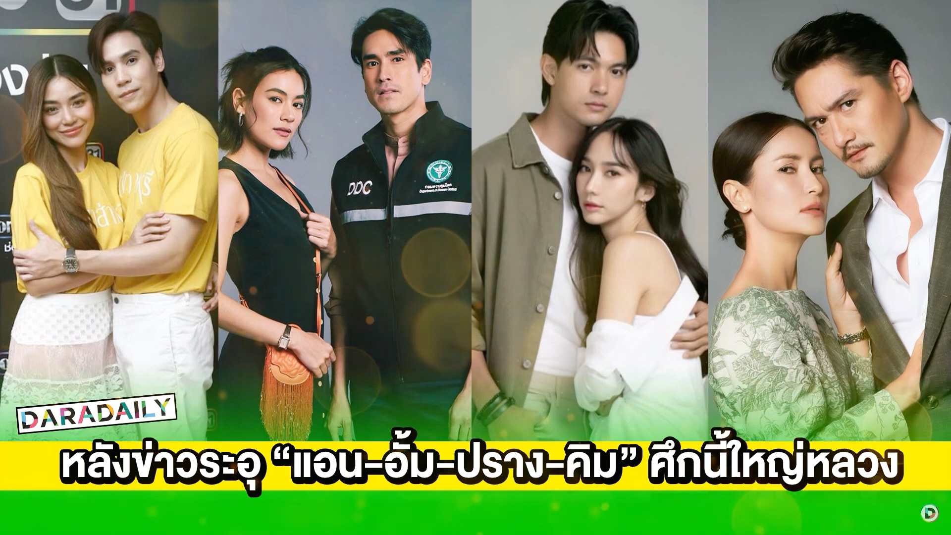 รีโมทไหม้! ละครหลังข่าวระอุ “แอน-อั้ม-ปราง-คิม” ศึกนี้เดิมพันใหญ่หลวง