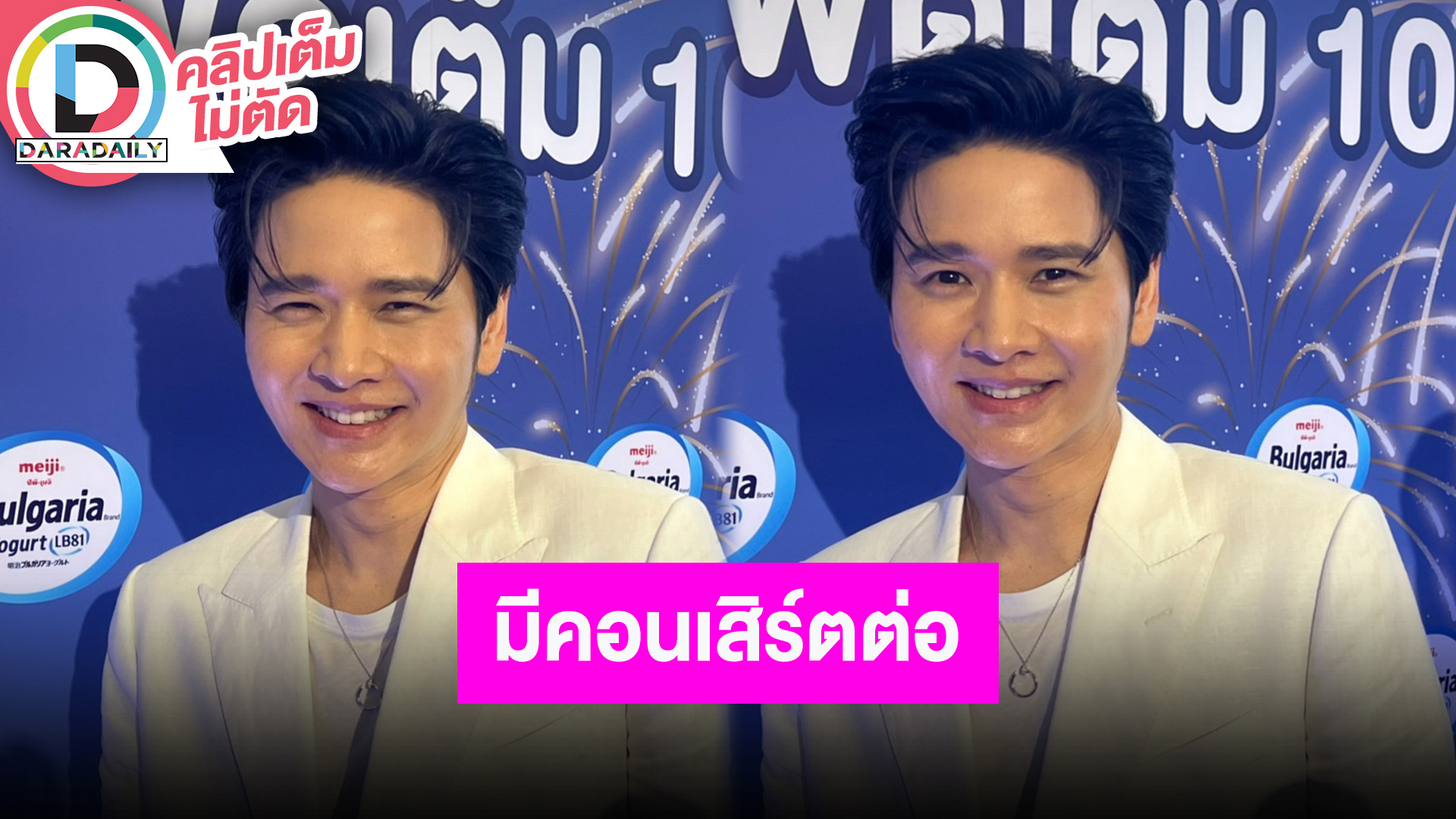 “โต๋ ศักดิ์สิทธิ์” ชม “พี่แจ็คสัน” น่ารัก เตรียมมีคอนเสิร์ตใหญ่กับศิลปินในตำนาน