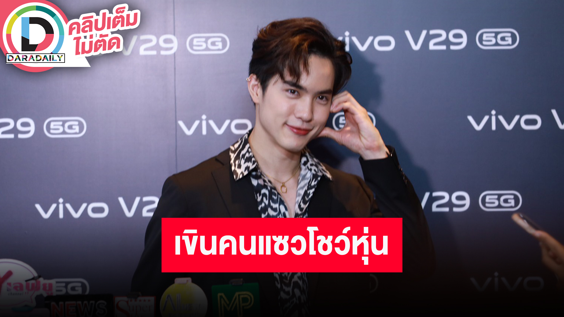 “โก้ วศิน” เขินโดนแซวถอดเสื้อโชว์หุ่น แฟนสาวไม่ห่วง ฝากติดตามซีรีส์ “one night stand”