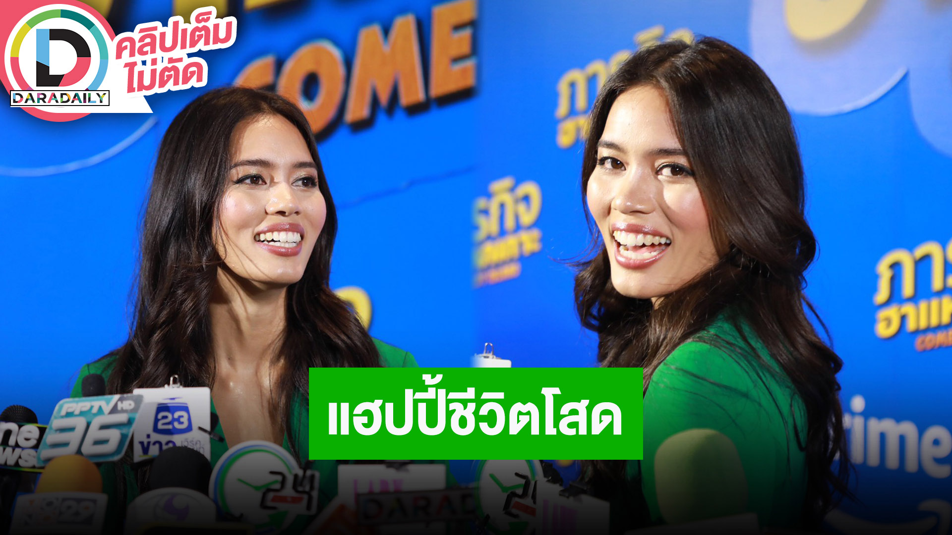 “ติช่า กันติชา”แฮปปี้ชีวิตโสด ลั่นอยากหนุ่มไทยเข้ามาจีบบ้าง