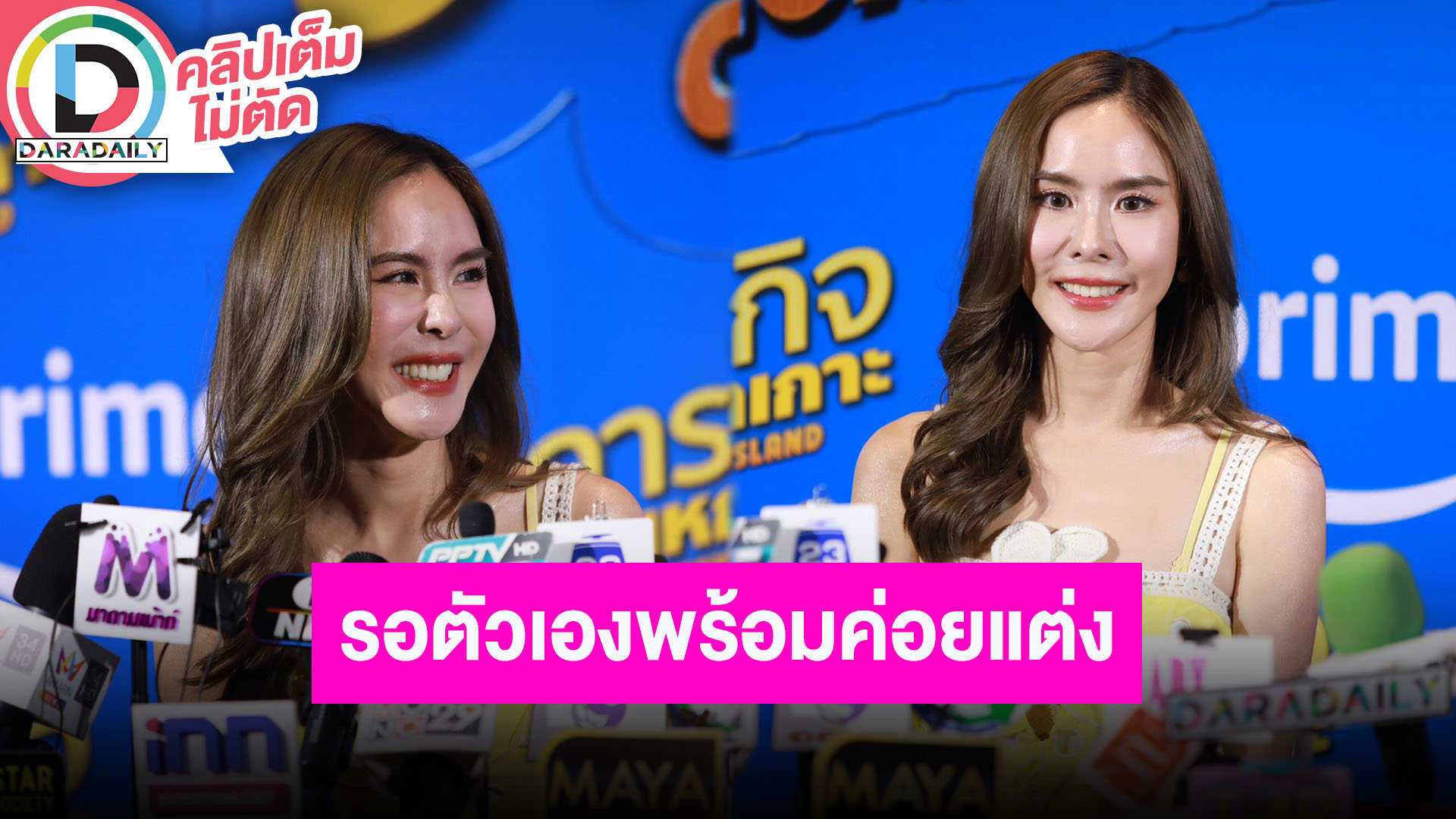 “พีค ภัทรศยา” ยังไม่พร้อมถูก “ต๊อด ศิณะ” เซอร์ไพรส์ขอแต่งงาน รับอยากมีลูก แต่รอพร้อม