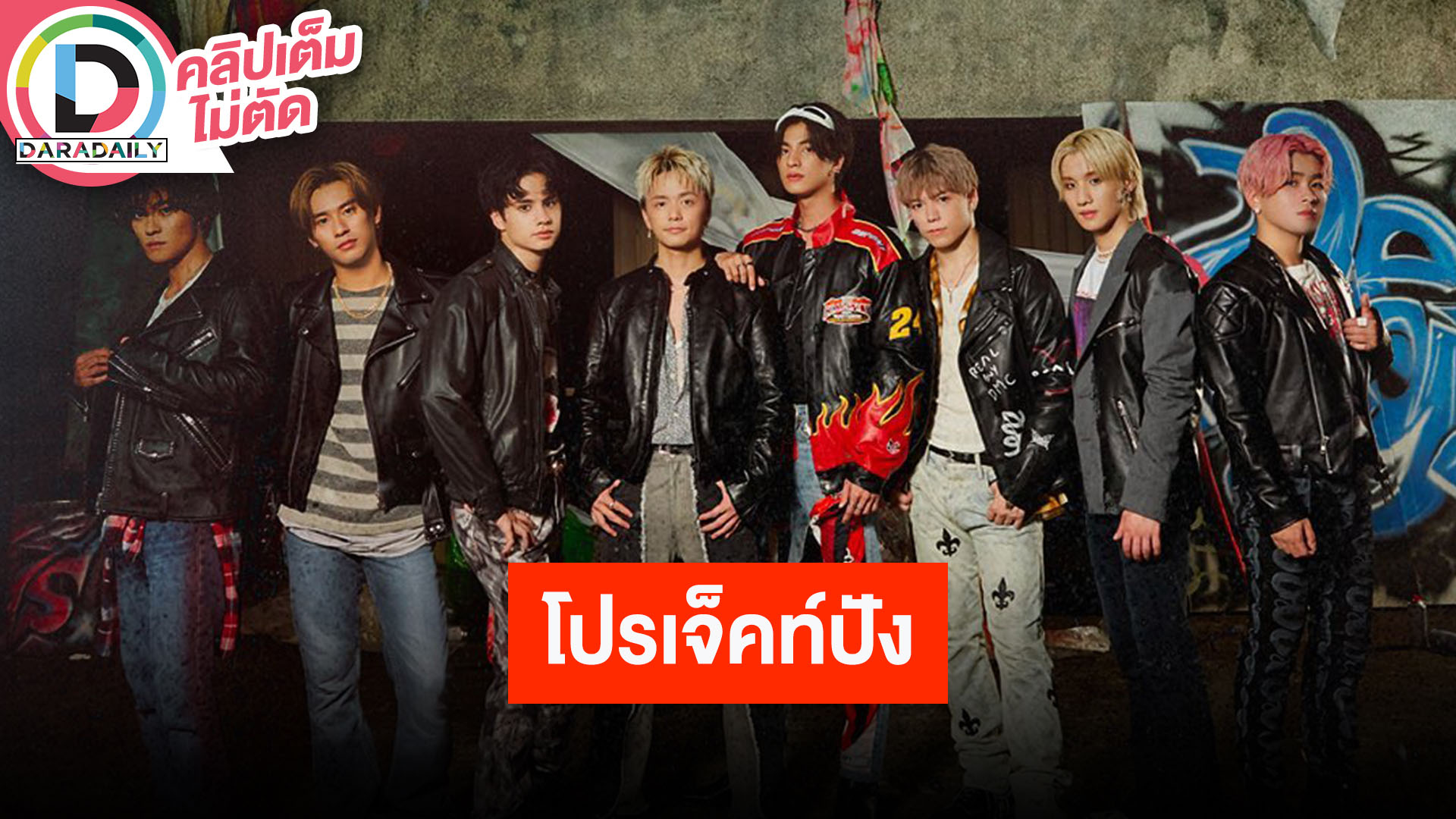 “กลัฟ คณาวุฒิ” ร่วมฟีเจอริ่งบอยแบนด์ญี่ปุ่น “BALLISTIK BOYZ”