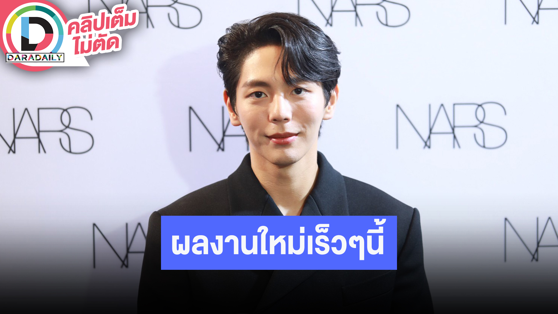 “อัพ ภูมิพัฒน์” ดีใจซีรีส์ “ค่อยๆ รัก” กระแสตอบรับดี พร้อมอัปเดตผลงานซีรีส์ “Start-Up”