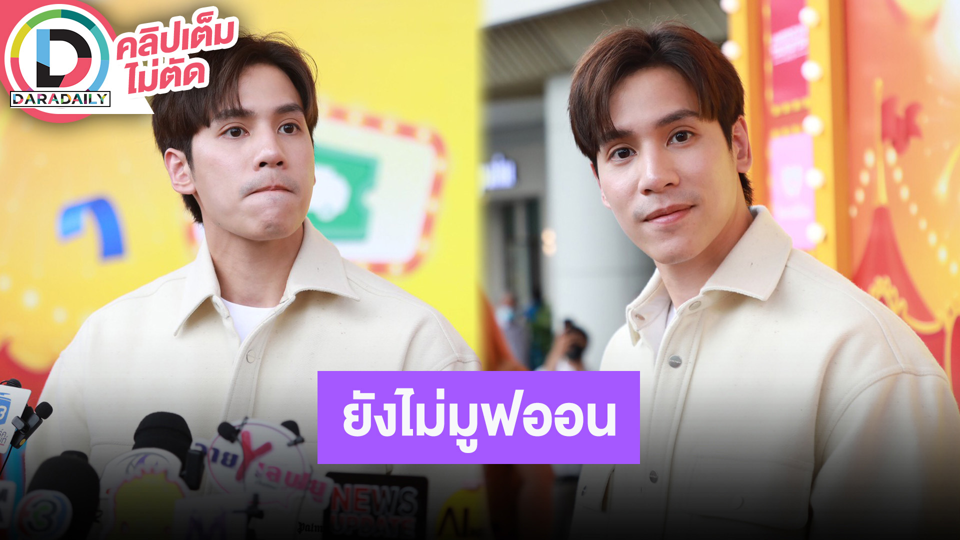 “เจษ เจษฎ์พิพัฒ” รับสภาพจิตใจดีขึ้น เผยไม่ได้คุยกับ “วิว” โบ้ยถามฝ่ายหญิงโอกาสร่วมงานในอนาคต