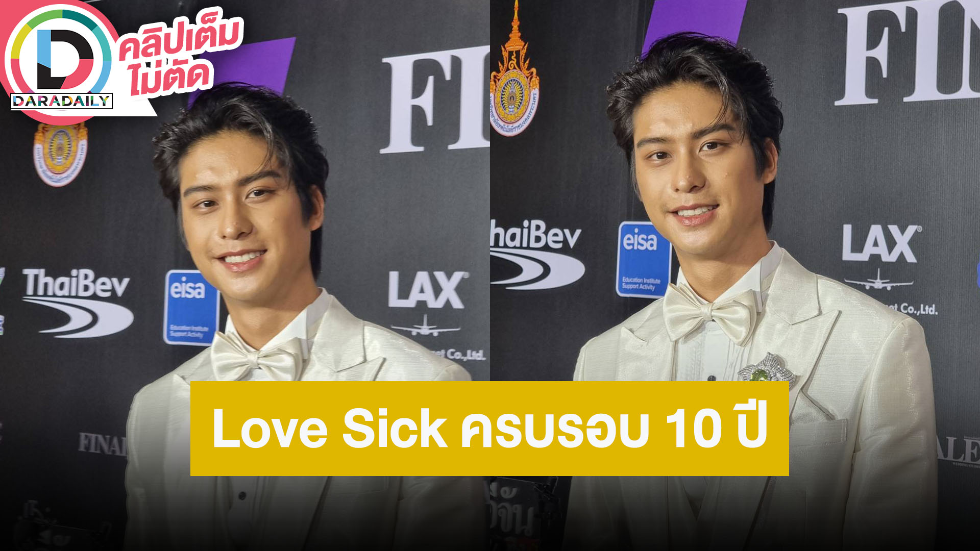 “ออกัส วชิรวิชญ์” วันเกิดจัดมีตติ้งกับแฟนคลับ ครบรอบ 10 ปี “Love Sick” คิดถึงบรรยากาศเก่าๆ