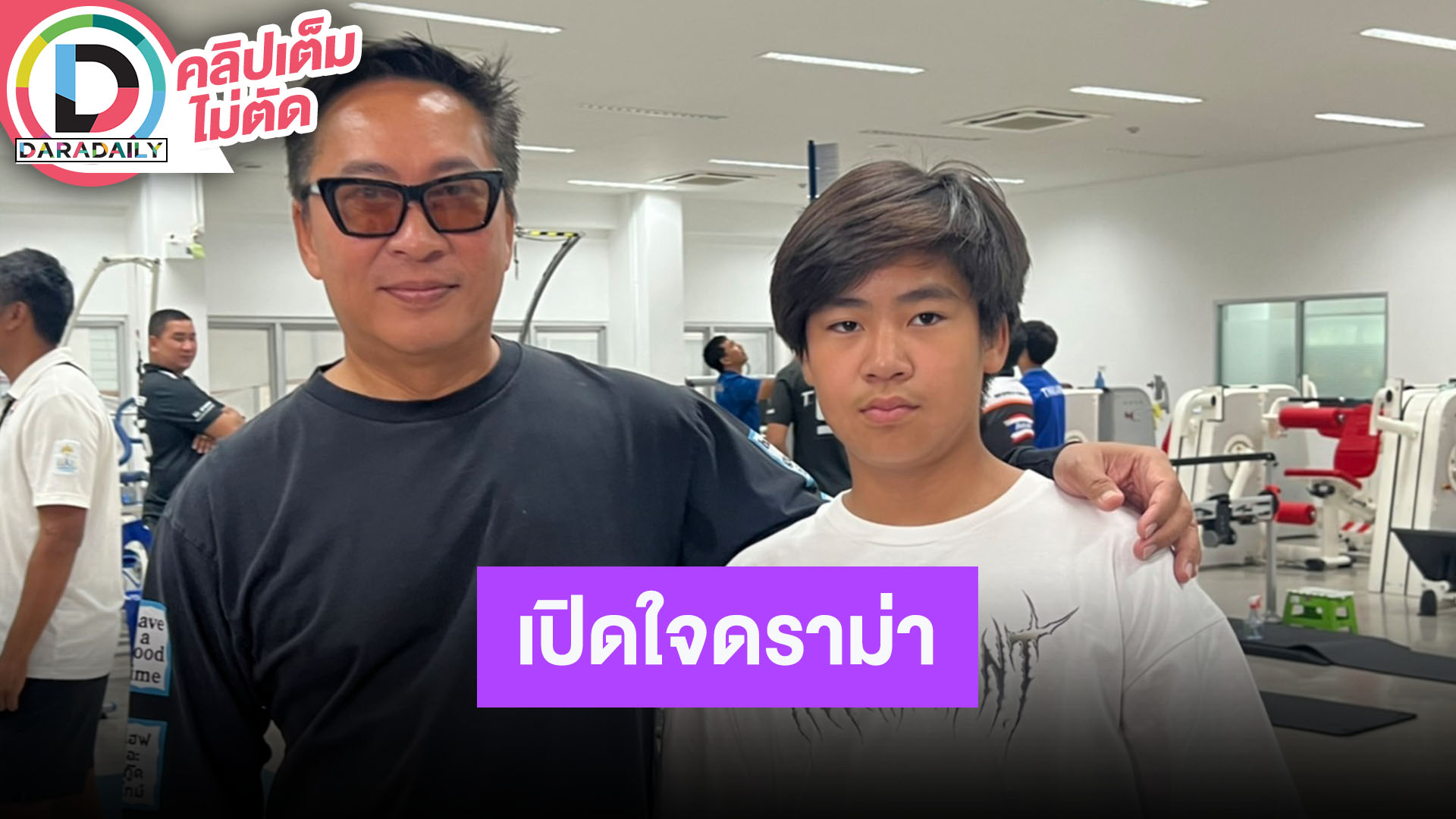 “เปิ้ล นาคร” เปิดใจดราม่าลูกชายคว้าแชมป์โลกเจ็ทสกี แต่ไม่ได้เงินอัดฉีด