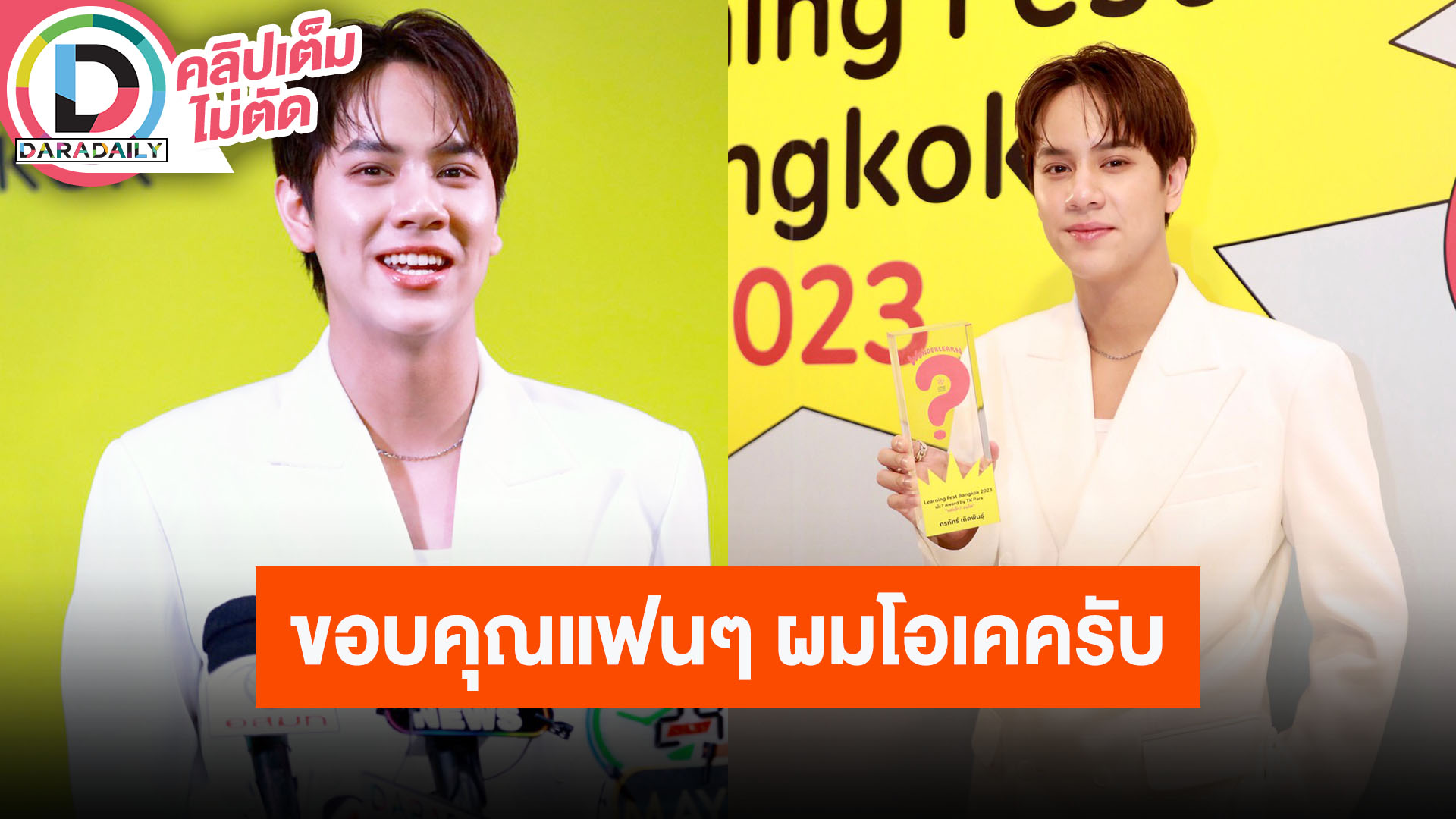 “นนน กรภัทร์” ดีใจรุ่นน้องเห็นตัวเองเป็นไอดอล ตอบปมแฟนคลับเรียกร้องค่ายปกป้อง