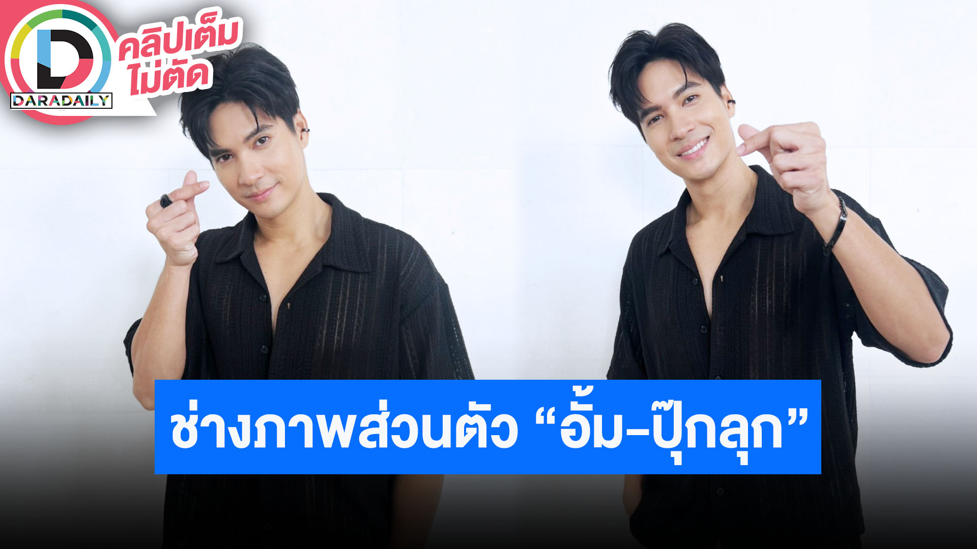 “ไมค์ ภัทรเดช” ร่วมโปรเจ็คท์พิเศษกับ RS ทริปเกาหลีเน้นกินและรับบทเป็นตากล้อง “อั้ม-ปุ๊กลุก”