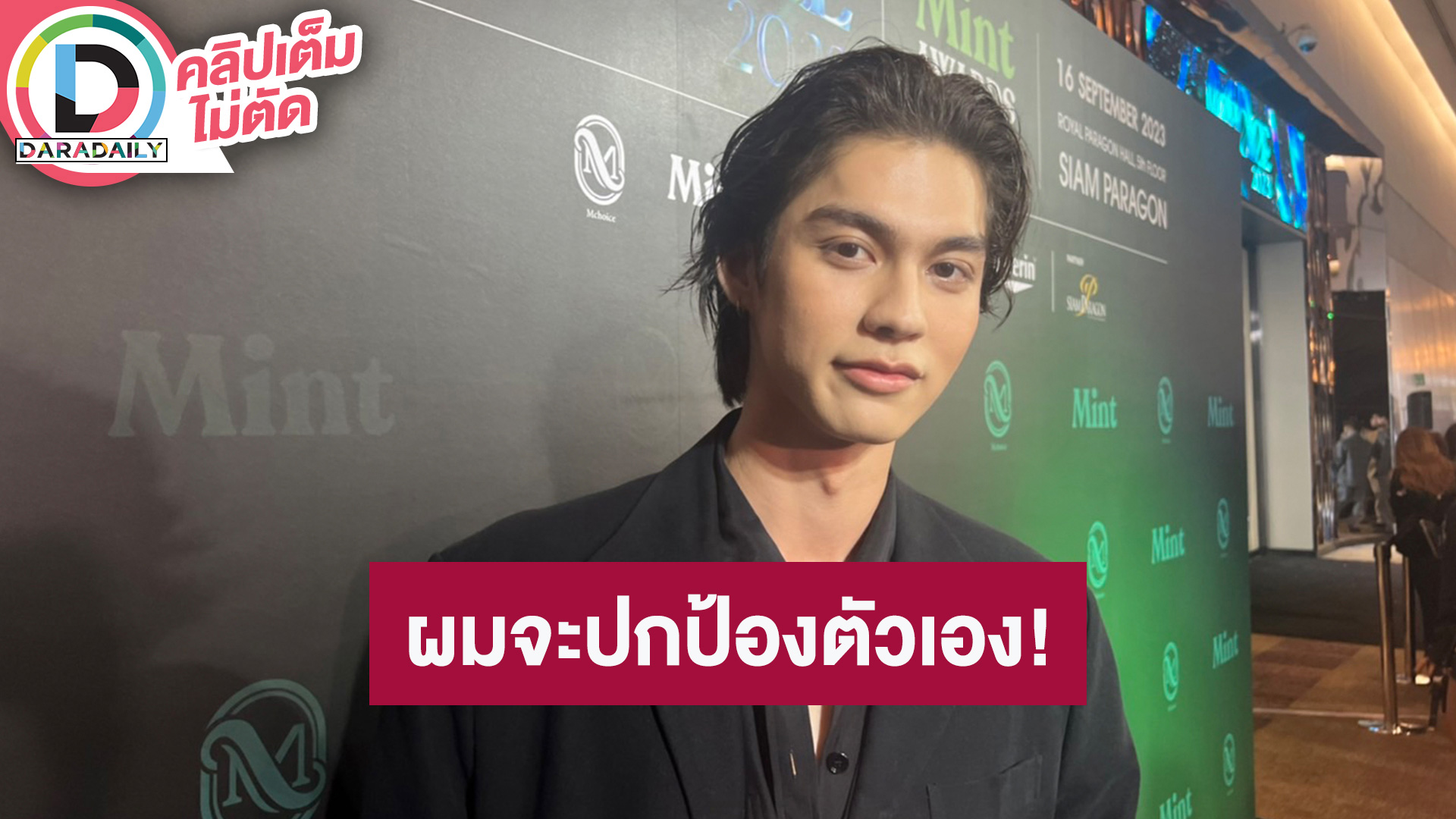 “ไบร์ท” เปิดใจครั้งแรก หลังถูกปล่อยข่าวเท็จ ลั่นจะปกป้องตัวเองและฟ้องร้องให้ถึงที่สุด