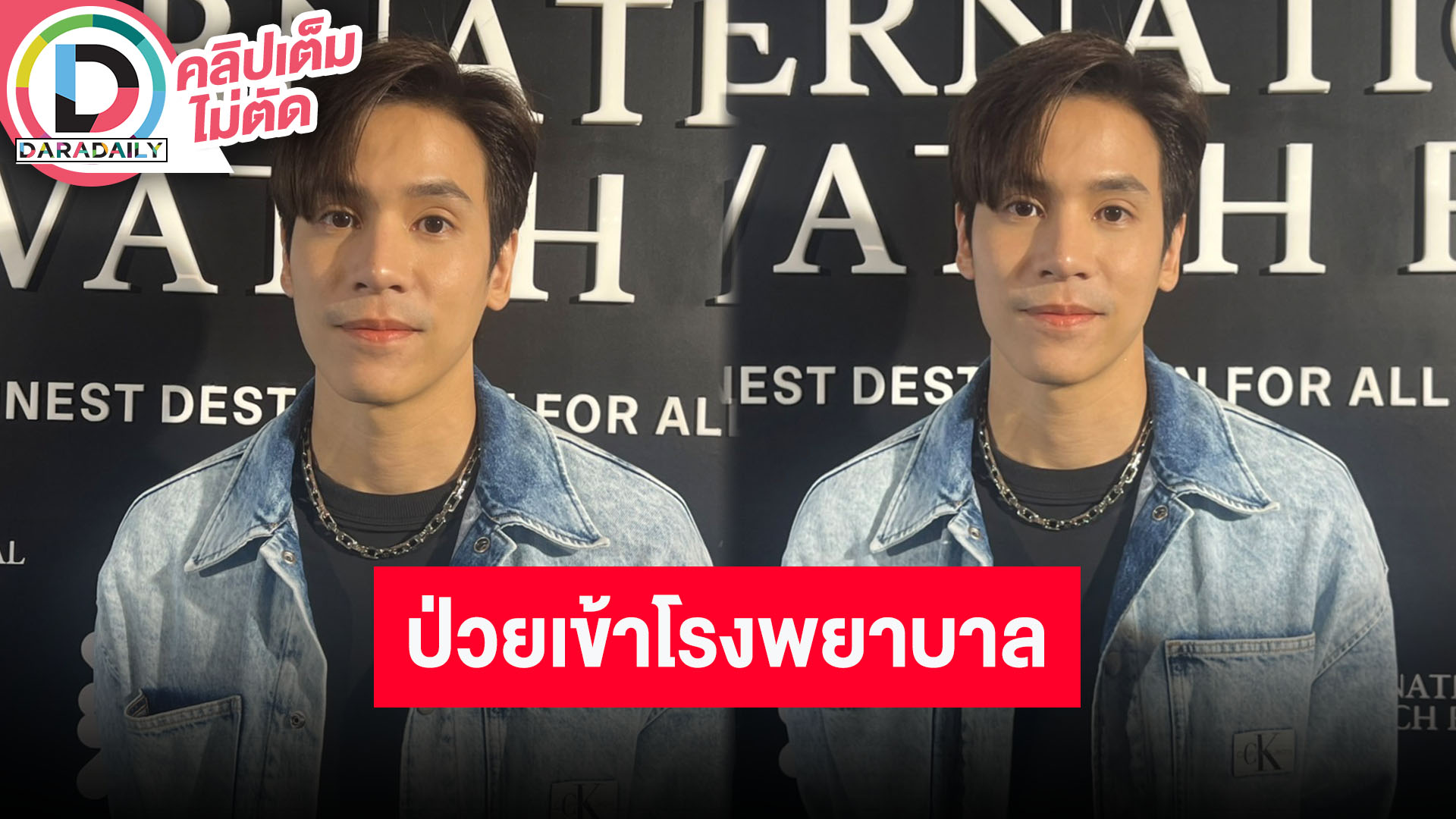 “เจษ เจษฎ์พิพัฒ” ตอบสาเหตอันฟอลโลว์ “วิว” เผยโสดแล้วฮอตจริงไหม!?