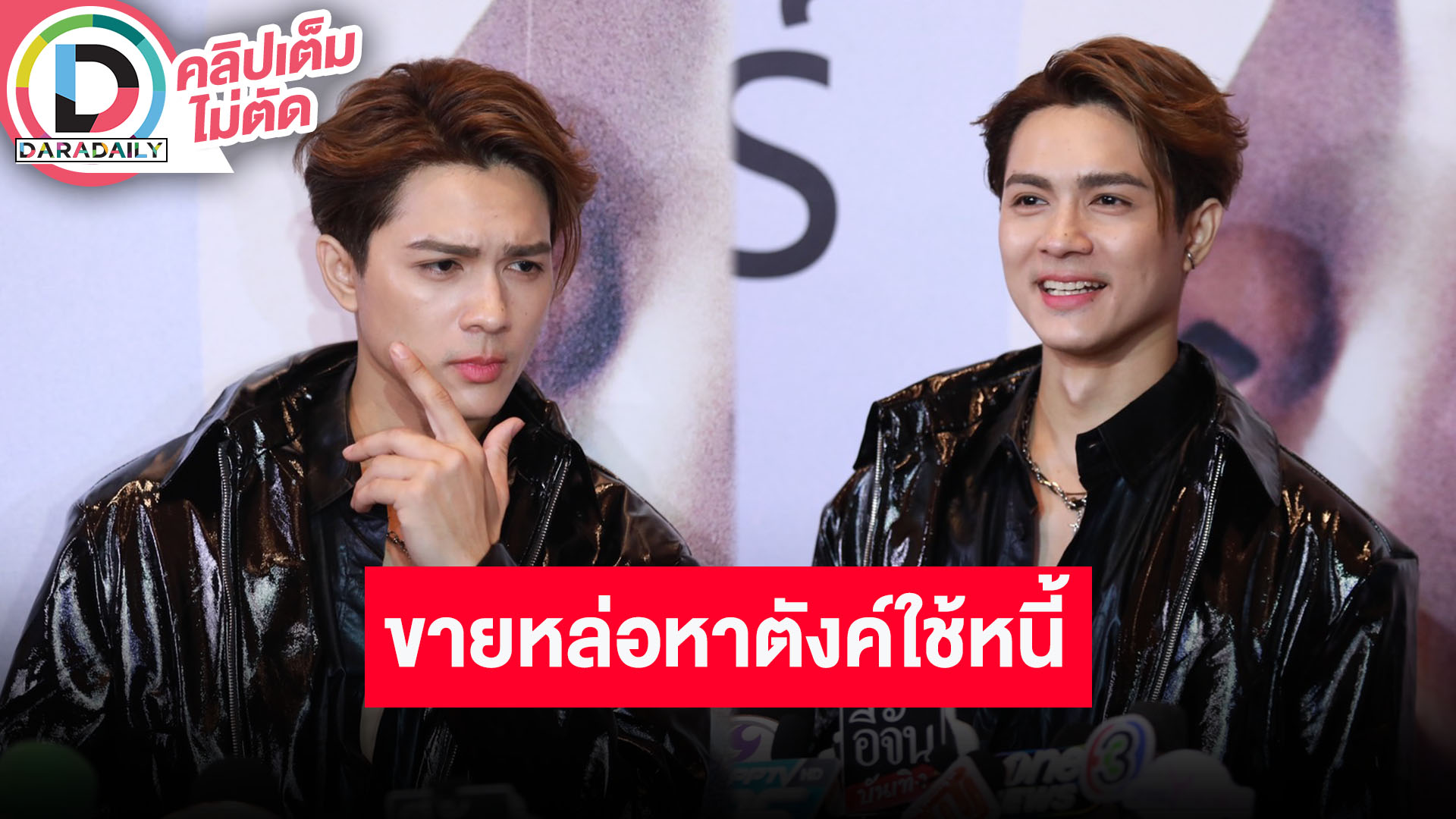 “แน็ก ชาลี” หล่อขึ้นเพื่อทำงานปลดหนี้ เผย “เก๋ไก๋” แค่แซวเล่นไม่หวงเรื่องถอดเสื้ออวดหุ่น