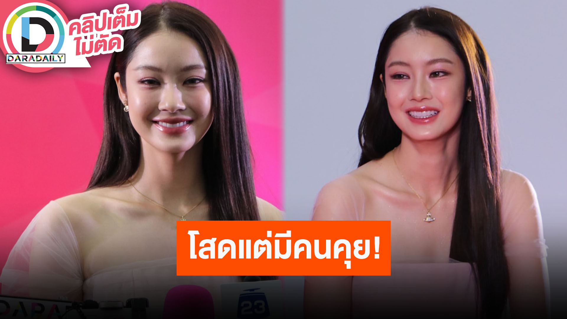 “น้ำตาล ทิพนารี” ปลื้มคนชมเคมีสาธารณะ ตอบชัดความสัมพันธ์ “มาร์ค ภาคิน” หลังแฟนคลับจับจิ้น