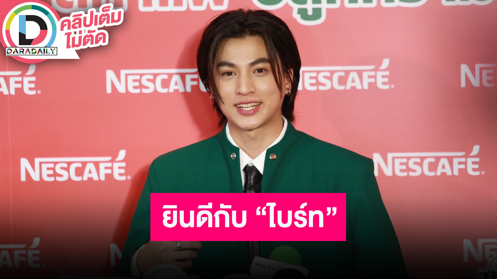 “กลัฟ คณาวุฒิ” ไม่หลุดสปอยล์มีงานกับ “ไบร์ท” ยินดีที่เห็นเพื่อนประสบความสำเร็จ