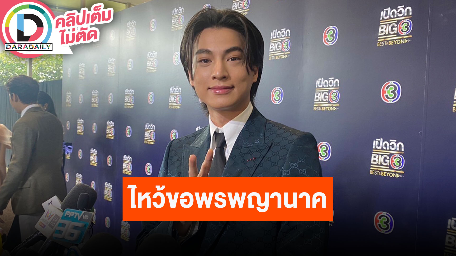 “กลัฟ คณาวุฒิ” เผยทีมงาน “ลออจันทร์” ขอพรพญานาคที่คำชะโนด ร่วมบุญแฟนคลับเลี้ยงอาหารกลางวันเด็ก