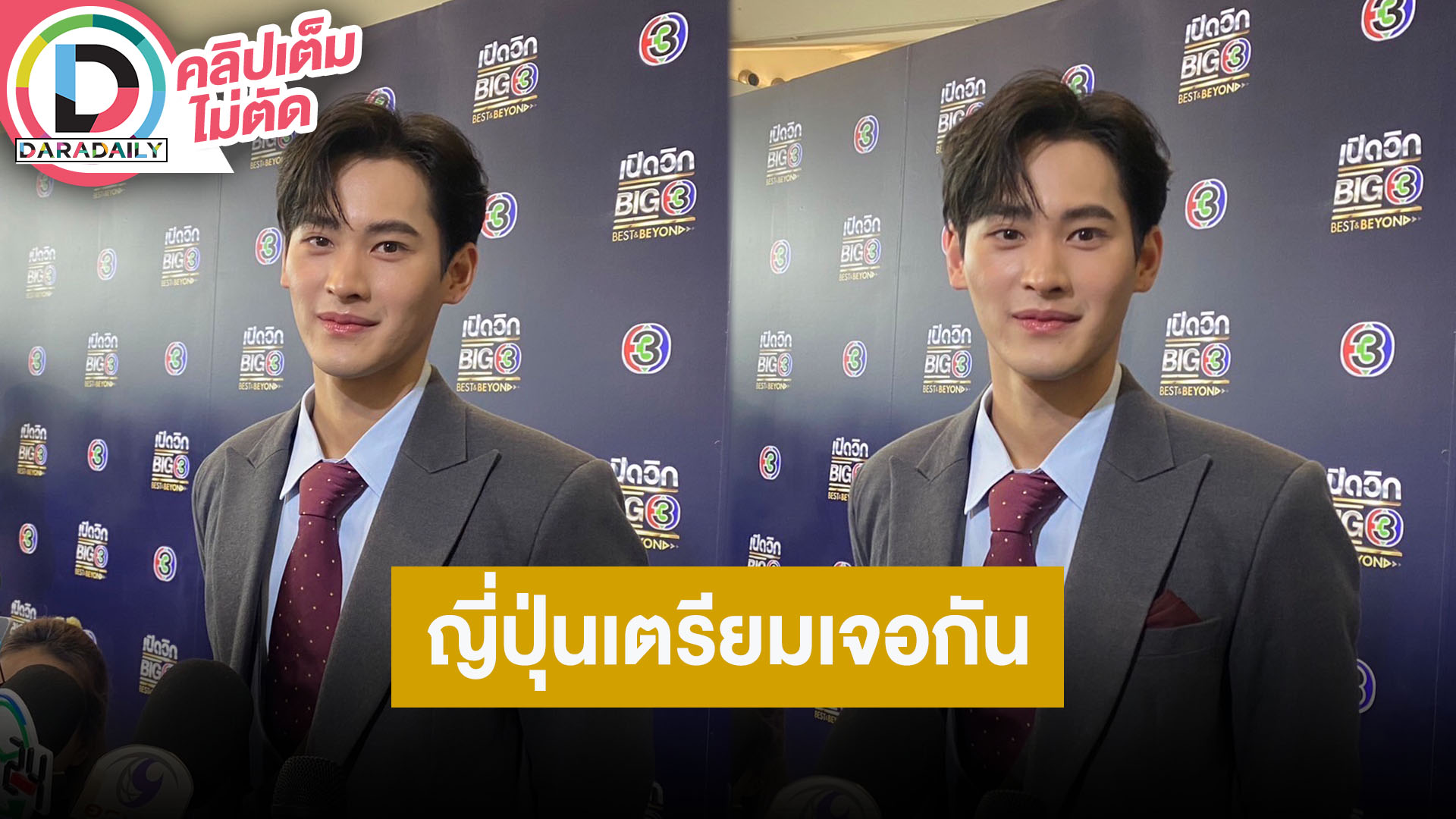 “เก้า นพเก้า” เตรียมแฟนมีตต่างประเทศประเดิมที่ญี่ปุ่น อัปเดตสุขภาพจัดฟันเพราะมีปัญหาแต่เด็ก