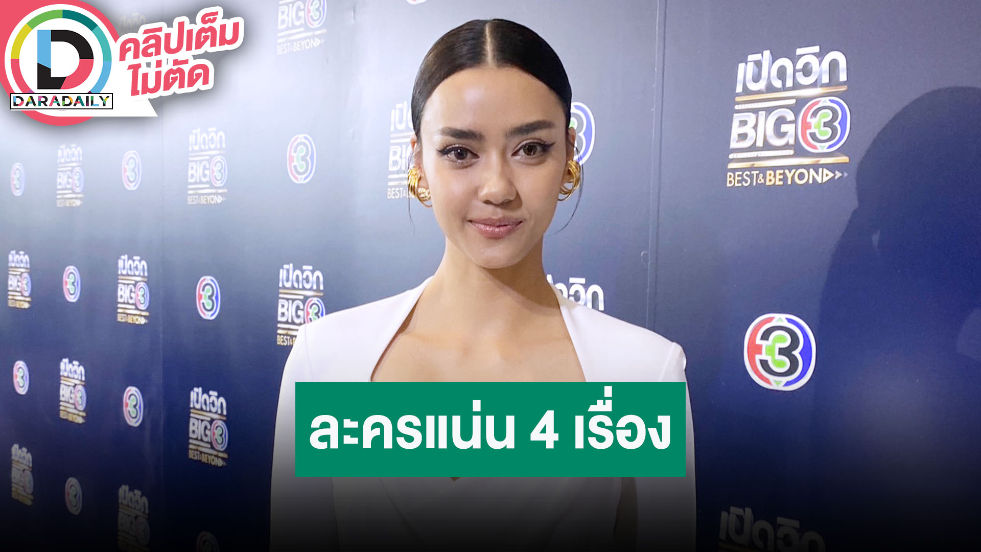 “อแมนด้า” มุ่งสู่นักแสดงเต็มตัว แฮปปี้งานละครรุม เผยหมดสัญญาเวที MUT ด้วยดี