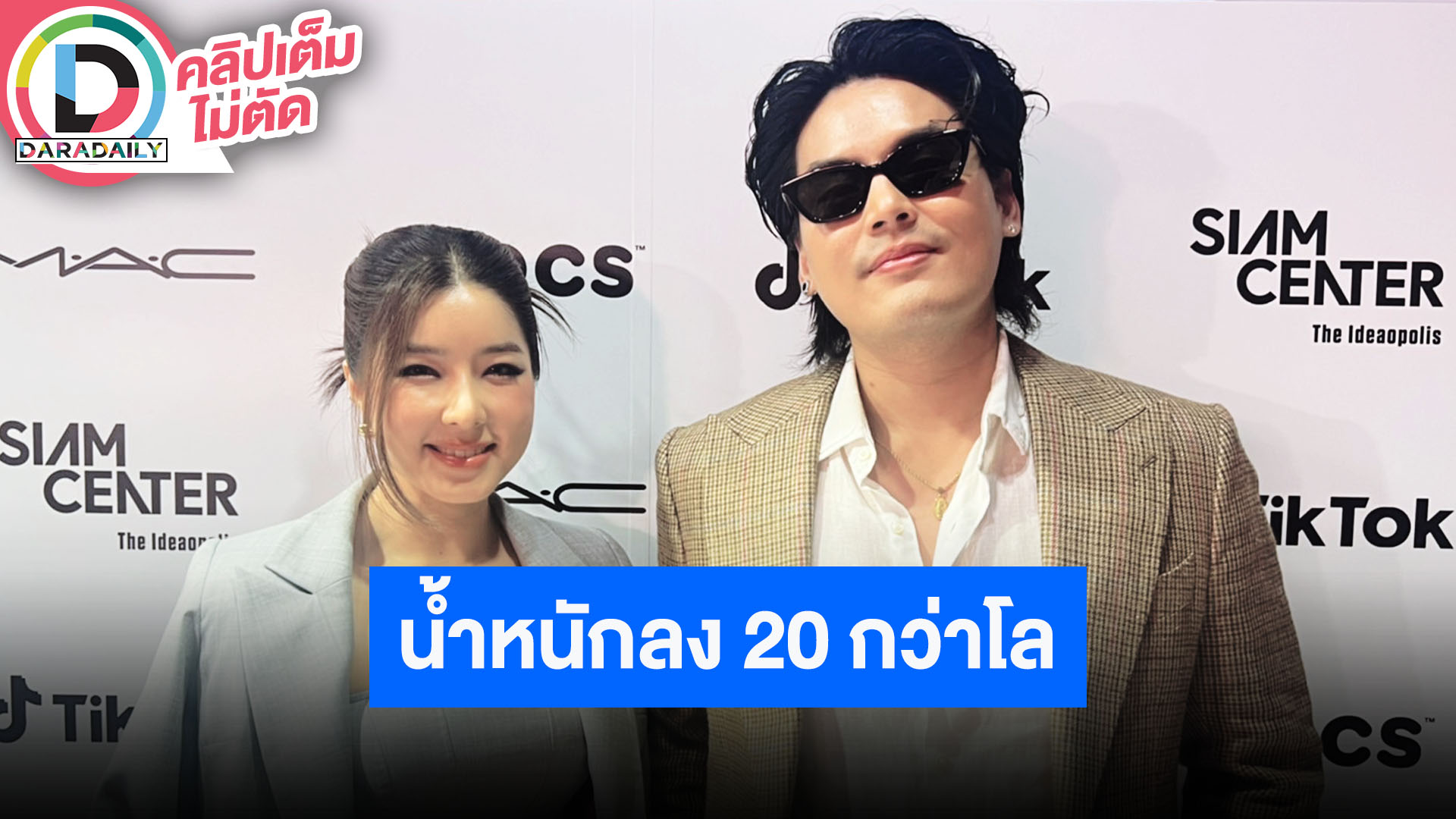 “ฮั่น อิสริยะ” น้ำหนักลดฮวบเป็น 20 โล “จียอน” คอยให้กำลังใจ รับมีปรี๊ดบ้างตอนเจอทักแรง