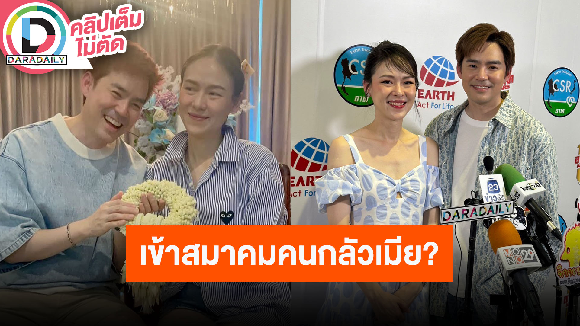 “บีม กวี” ภาพไหว้ “ออย” เป็นภาพเก่าตอนวันแม่ เผยโอนเงินให้ภรรยาเป็นของขวัญวันเกิด