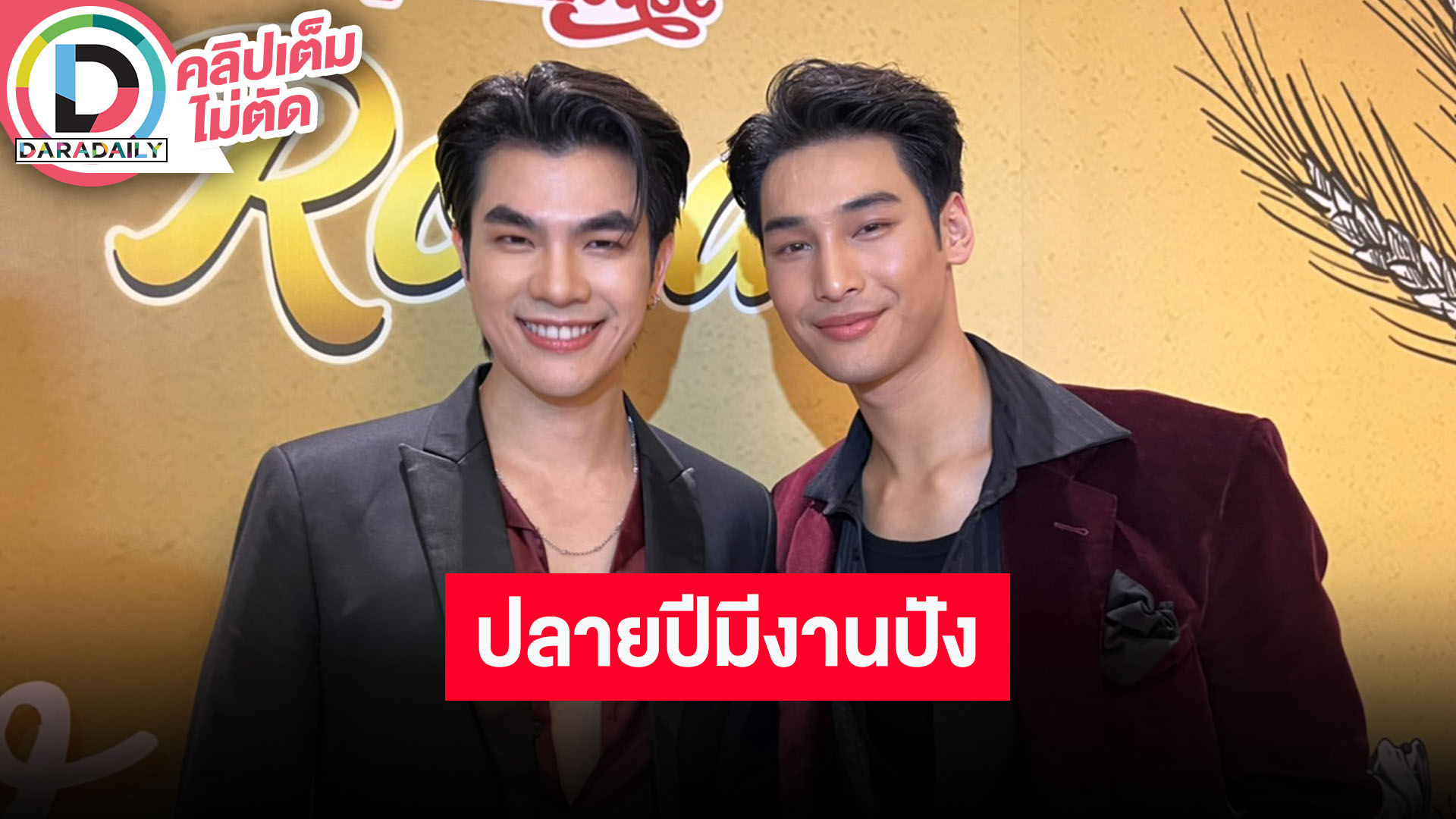 “มาย-อาโป” ดีใจติดโผ BOF เตรียมเดินสาย “แมนสรวง” ต่างประเทศ ปีหน้าลุยโปรเจ็คท์จีน