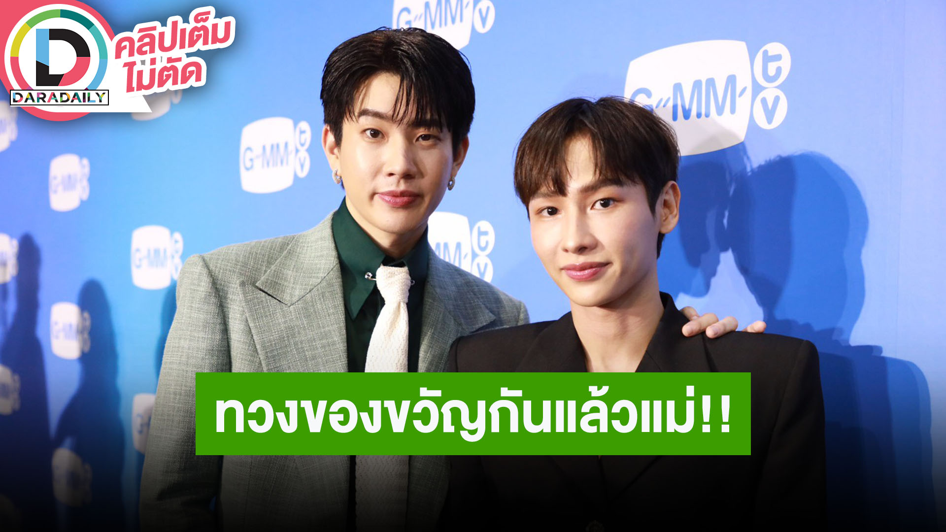 “ออฟ-กัน” เมาท์มีคนชวนกินหมูกะทะเก่ง วันเกิด“กัน” ปีนี้เตรียมตัวไปน้อย ของขวัญยังไม่ได้