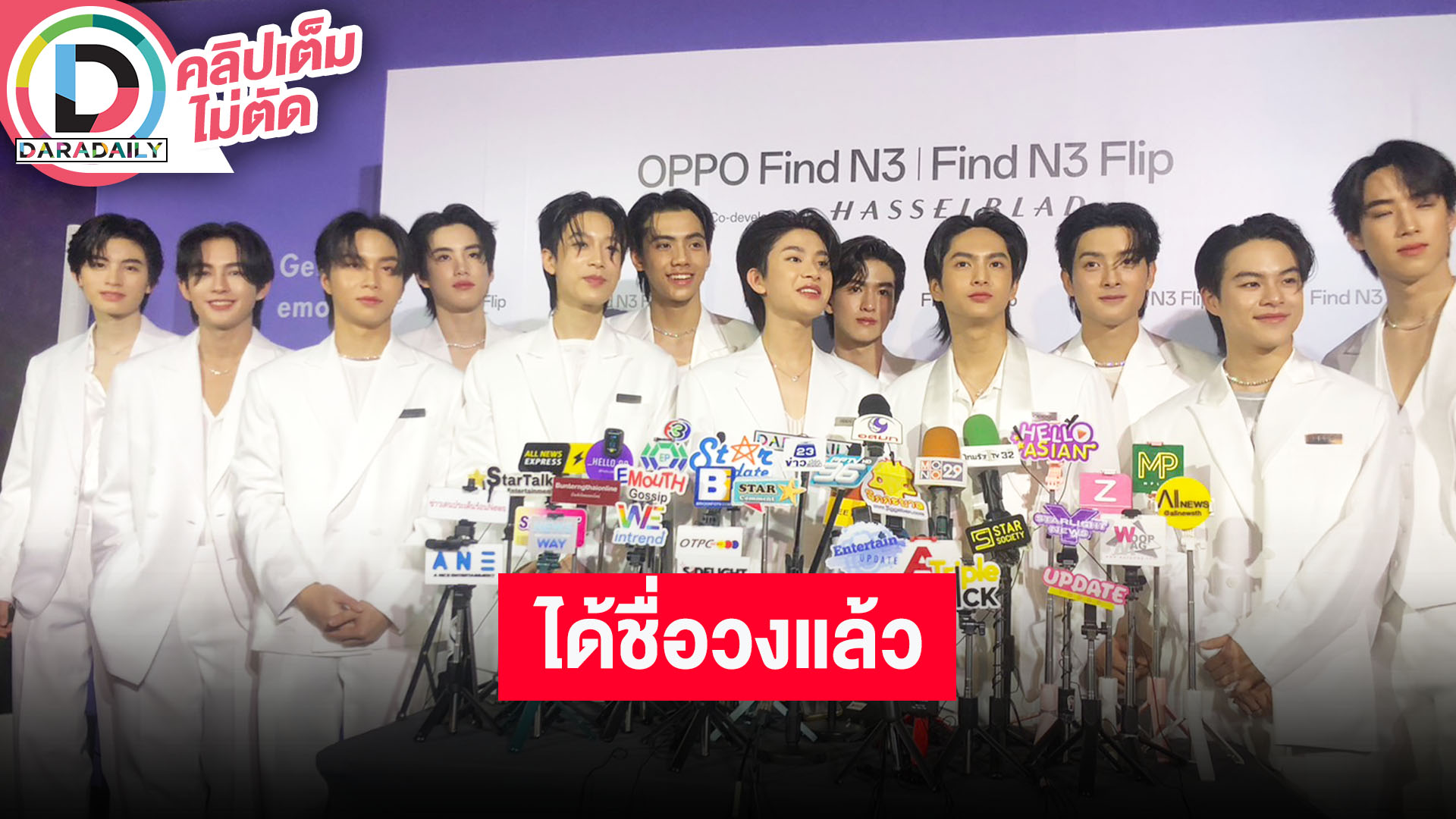 12 หนุ่ม 789 ได้ชื่อวงแล้ว ไม่ยอมหลุดสปอยล์ ขอให้แฟนๆอดใจรอเดบิวต์ปีนี้แน่นอน