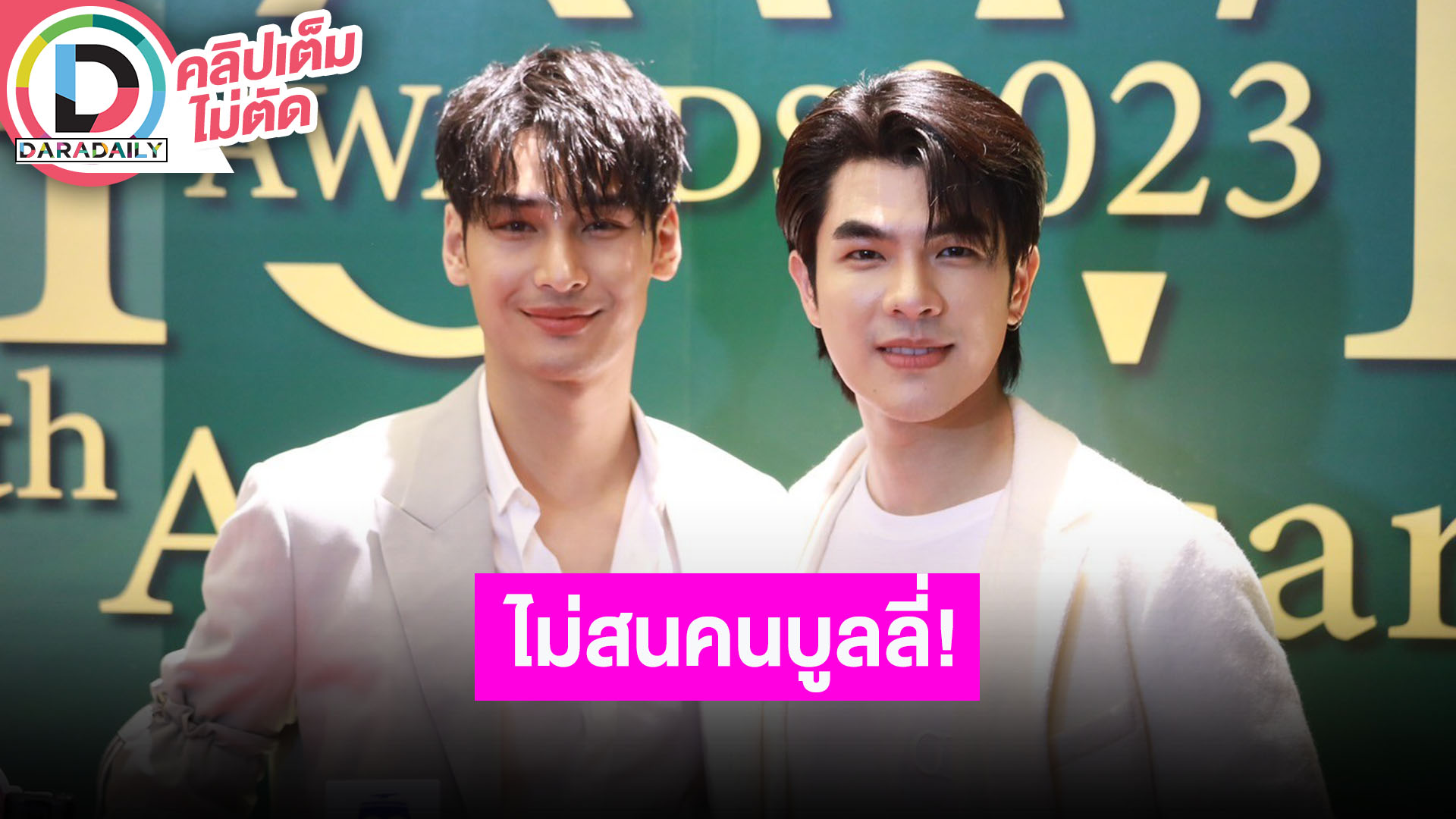 “อาโป” ไม่สนโดนทักอ้วนขึ้น ขอ ENJOY EATING ดีกว่า ส่วน “มาย” ไม่อยากให้แอบถ่ายไม่อยากหน้าเหวอ