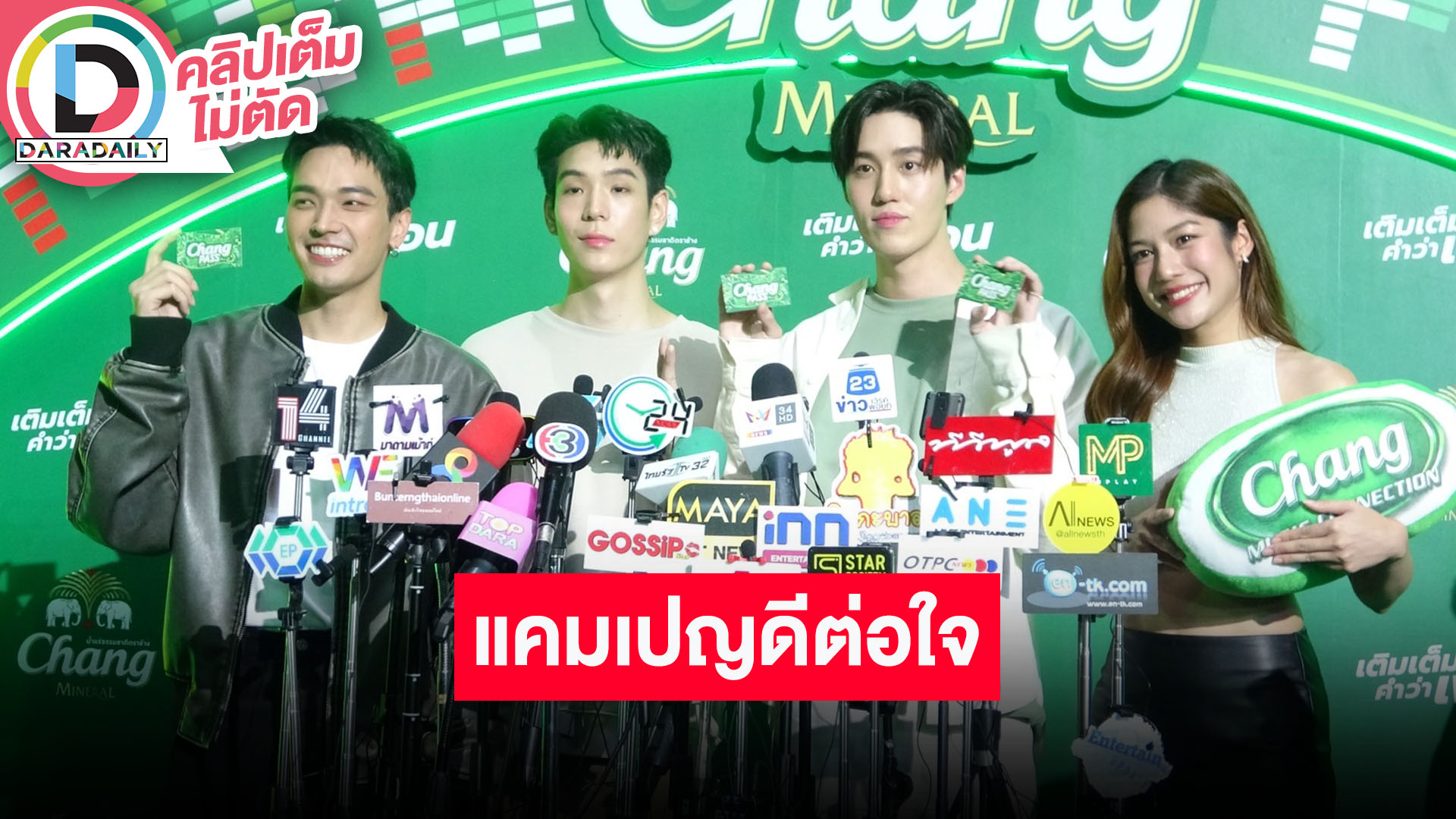 “โอบ-เจเจ-ต่อ-มะปราง” แคมเปญและภาพยนตร์โฆษณาชุดใหม่ “ROAD TO FRIENDSHIP”