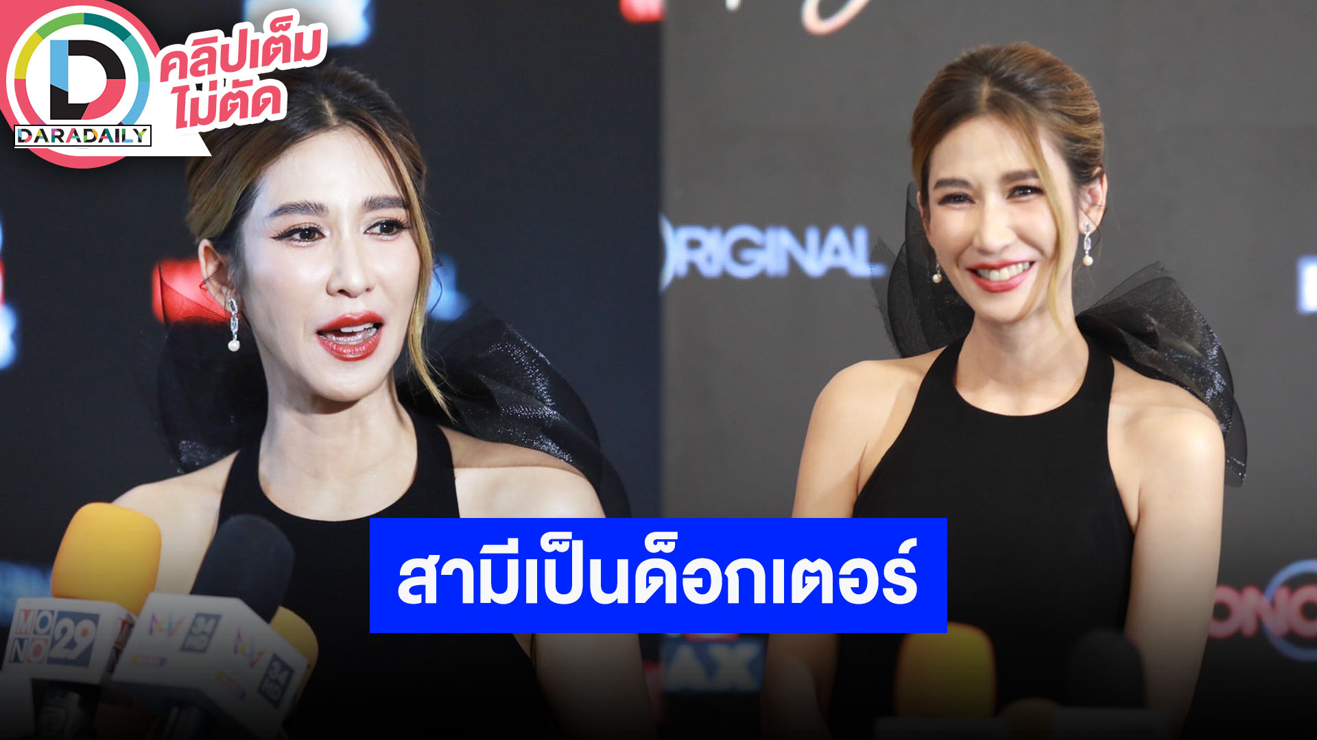 “ป๊อก ปิยธิดา” ดีใจ “ตั๊ก นภัสกร” เรียนจบปริญญาเอกแล้ว