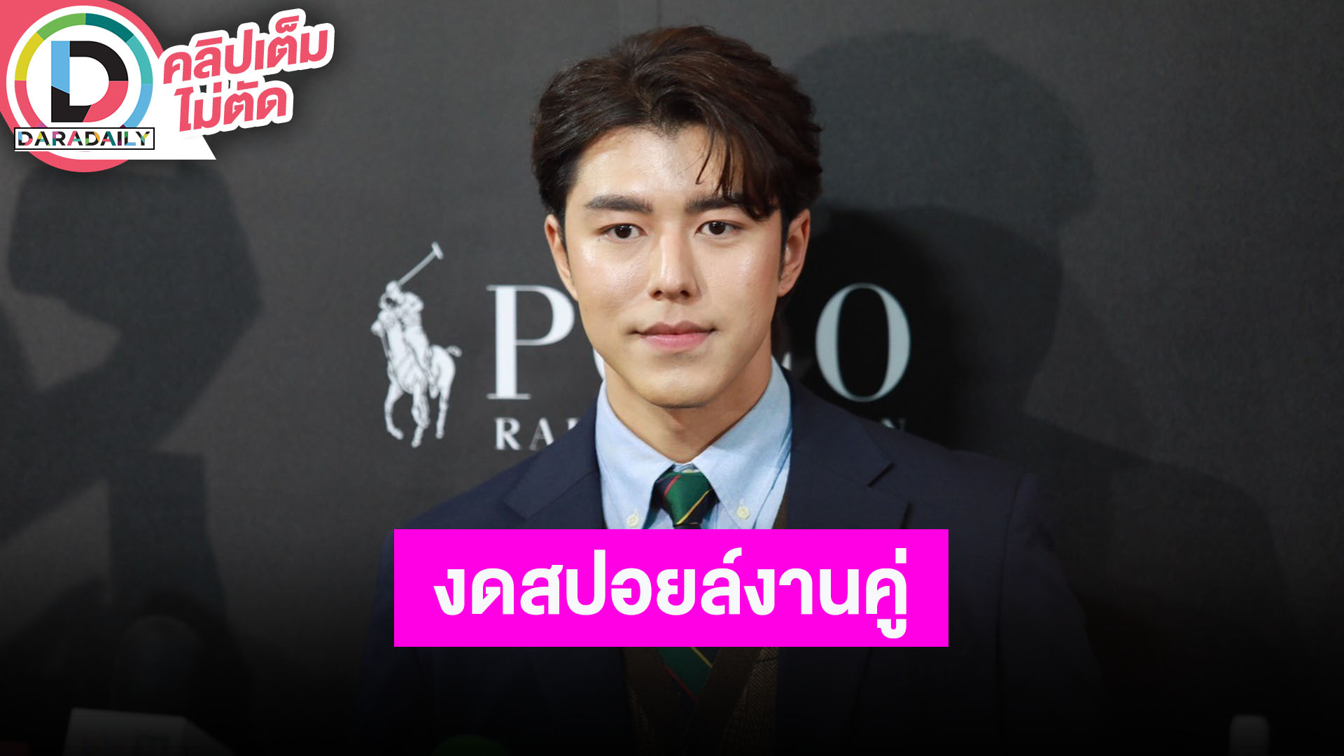 “นาย” อุบตอบงานคู่ “ใบเฟิร์น” โดนแซวบนคอนเสิร์ต “บิวกิ้น” ทุกอย่างเป็นแค่สคริปต์