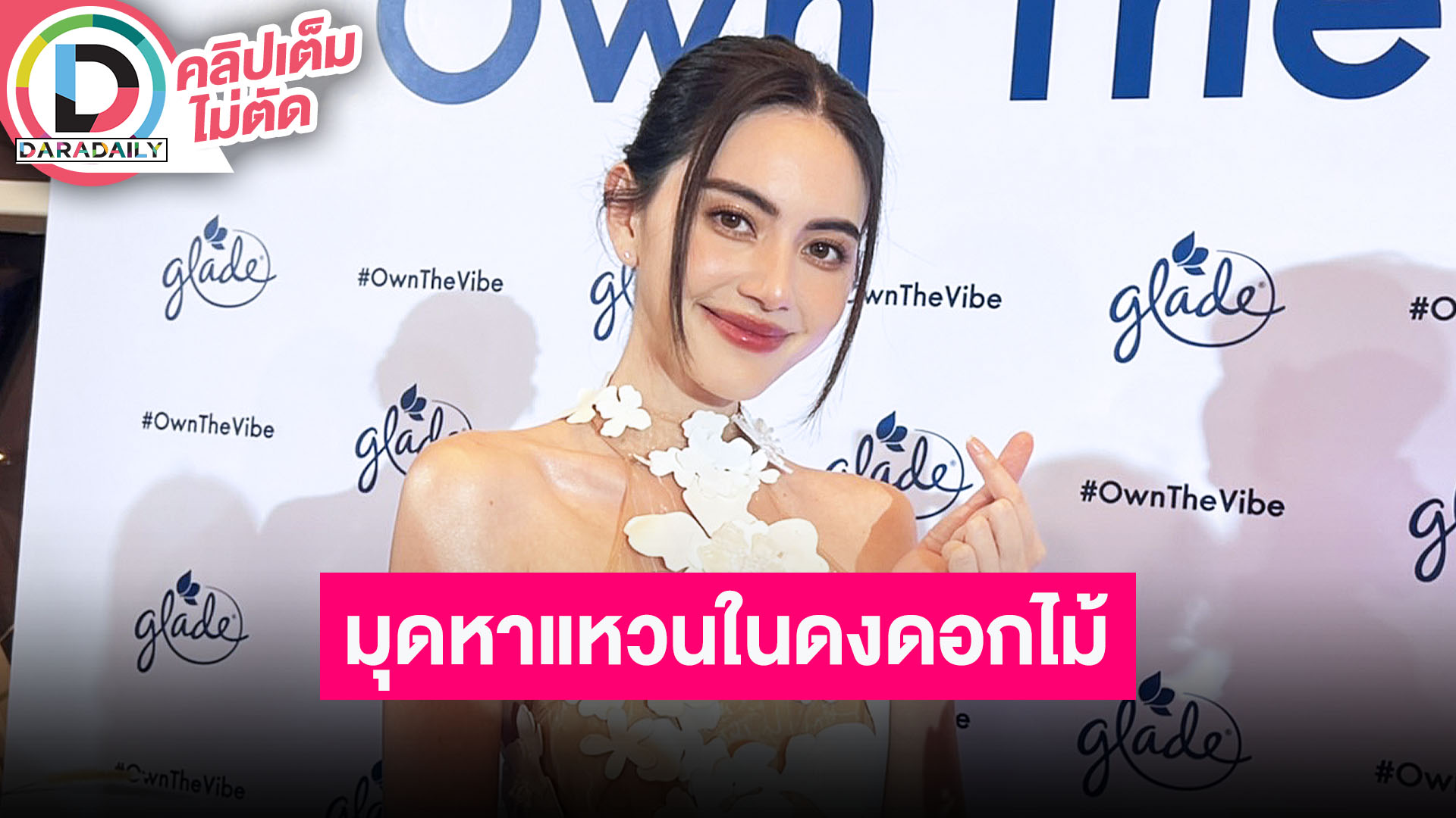 "ใหม่" ฉลองครบรอบรัก "เต๋อ" 6 ปี เล่าหมุดหาแหวนในดงดอกไม้