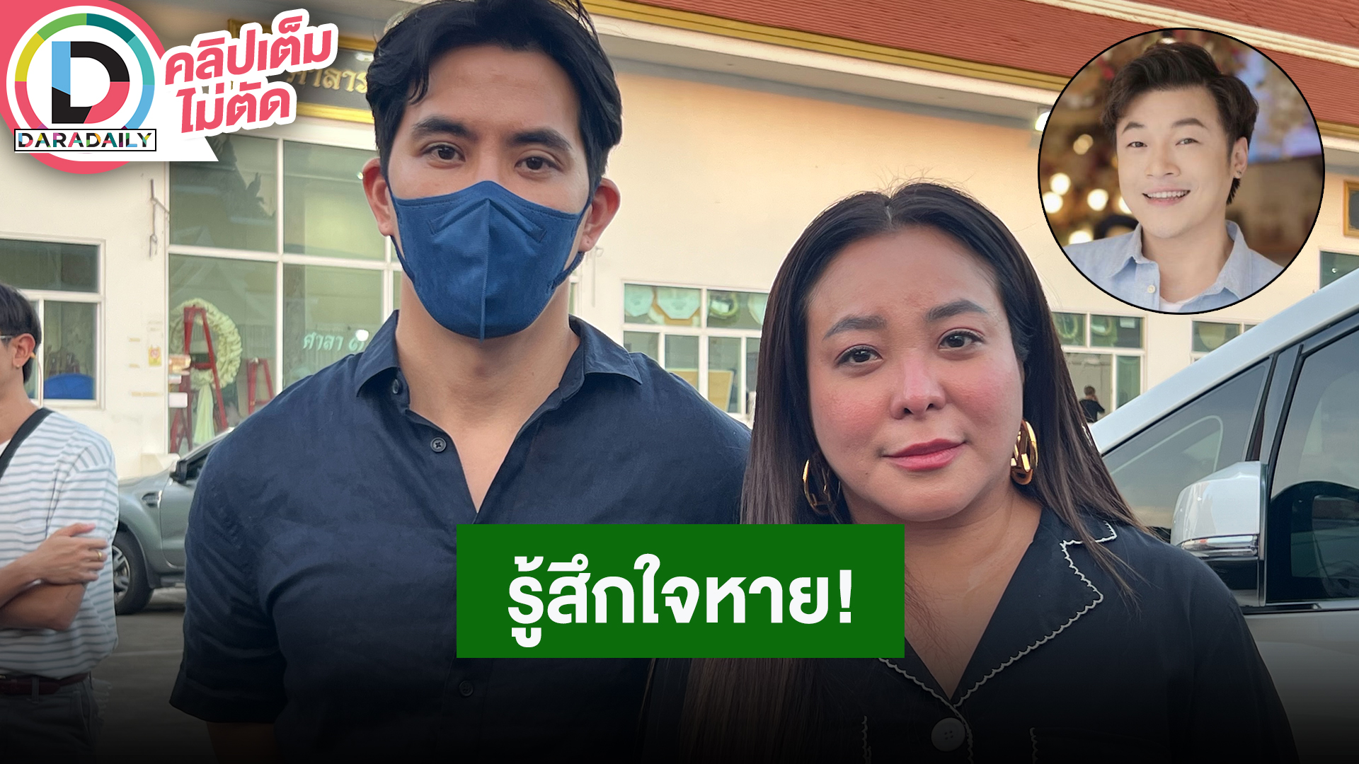 “ดีเจดาด้า - ดีเจเฟี๊ยต” ใจหาย “ดีเจโก” จากไป เล่าภาพจำเป็นน้องที่อารมณ์ดีไม่เคยคิดร้ายกับใคร