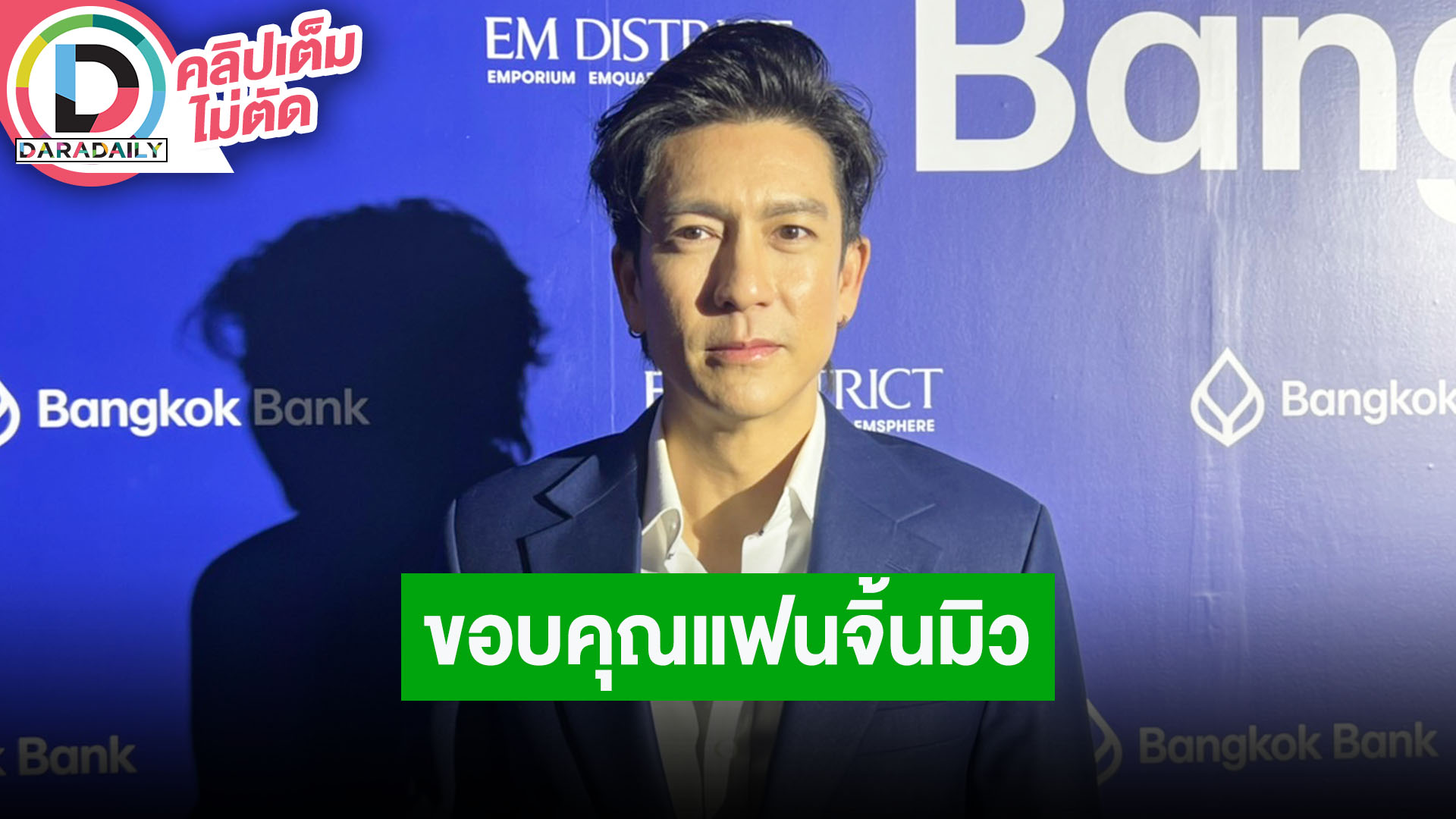 “ติ๊ก เจษฎาภรณ์” ลุยผลักดัน “PROXIE” แพลนมีคอนเสิร์ตใหญ่กว่าเดิมขอบคุณแฟนๆจิ้น “มิว ศุภศิษฏ์”