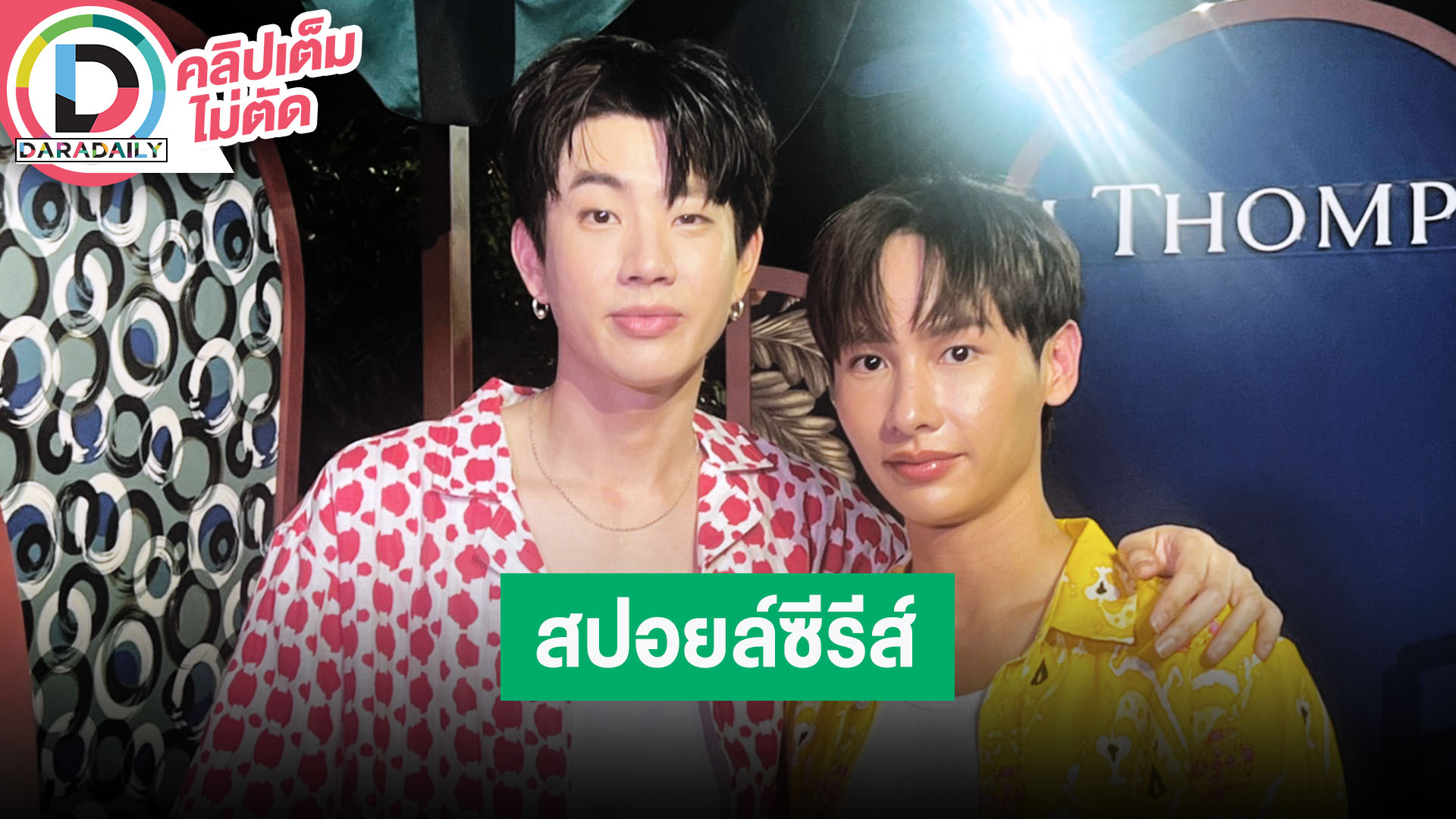 “ออฟ-กัน” แฟนคลับเตรียมซื้อหมอนเพราะ “Cooking Crush” ฟินมาก ปล่อยซิงเกิลประกอบซีรีส์