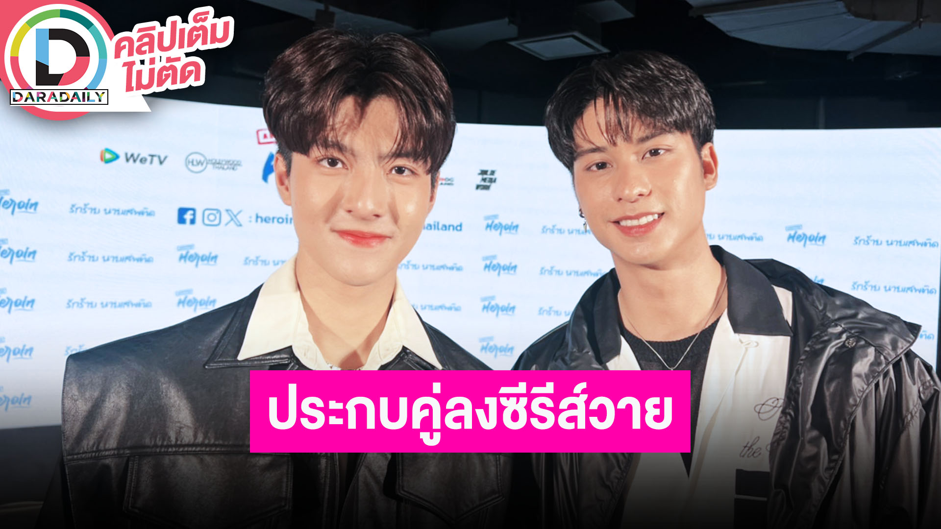 ไม่ต้องเดา! เฉลยแล้ว “แม็ค-ออกัส“ พลิกบทบาทเล่นซีรีส์วาย