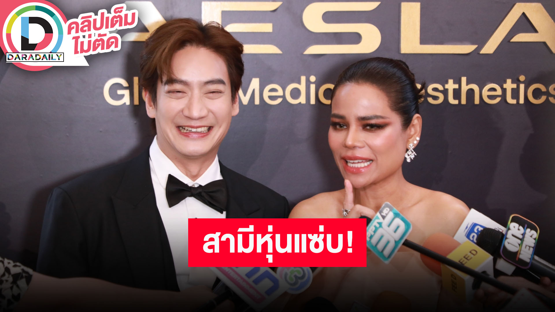 “โอปอล์” ชม “หมอโอ๊ค” หุ่นแซ่บมาตลอด หลังสามีหันมาดูแลสุขภาพมากขึ้น