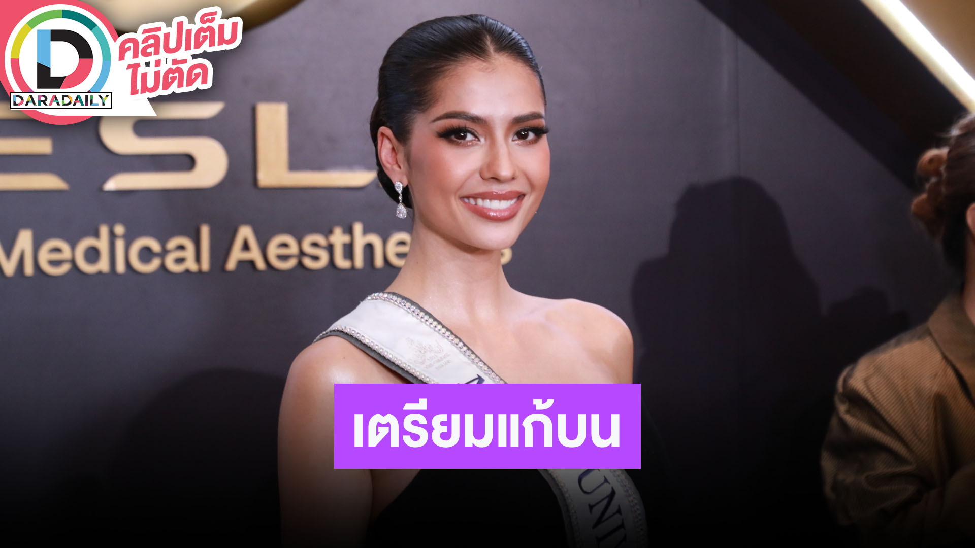 “แอนโทเนีย” เผยกับ “ฟิลิปปินส์” สัมพันธ์ดี เตรียมแก้บนกลางเดือนธันวาคมนี้ หวานใจเกทงานคืองาน