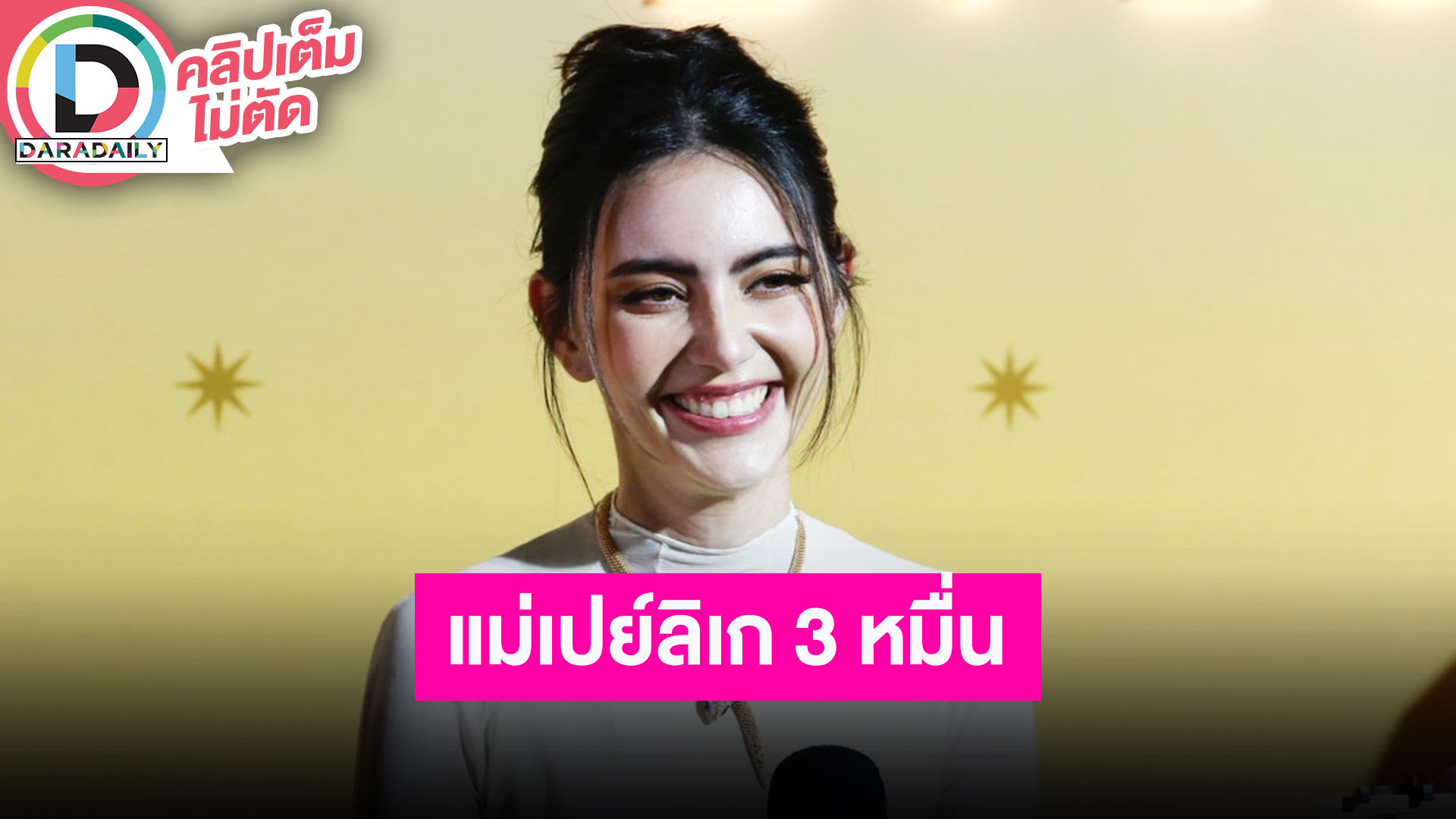 “ใหม่ ดาวิกา” เตรียมลงซีรีส์ฟอร์มยักษ์ โมเมนต์มัลดีฟส์ต่างคู่ต่างเชียร์กันคุกเข่า