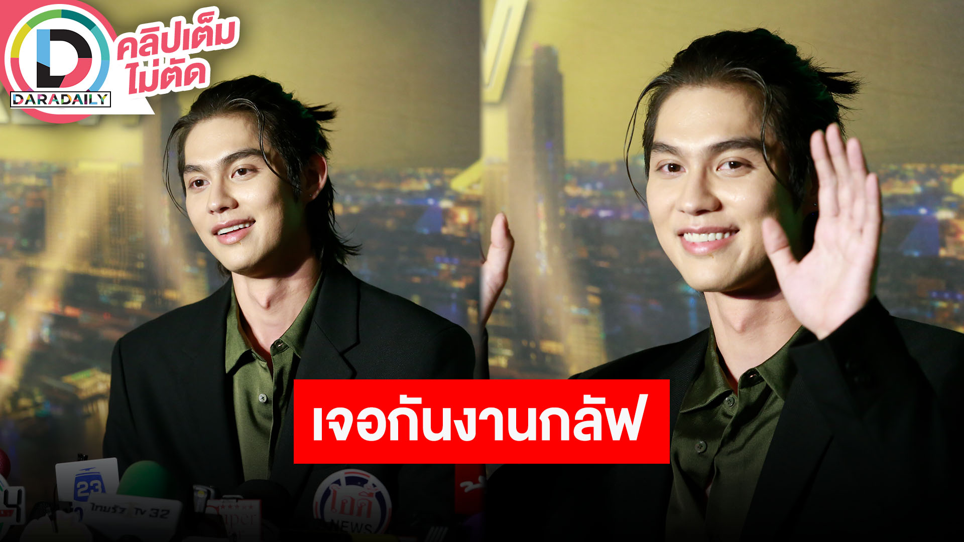 “ไบร์ท วชิรวิชญ์” ช่วงนี้เหนื่อยแต่สู้สุด ปีหน้ามีแพลนที่ว้าวกว่านี้อีก งานยาวถึง 2025 แล้ว