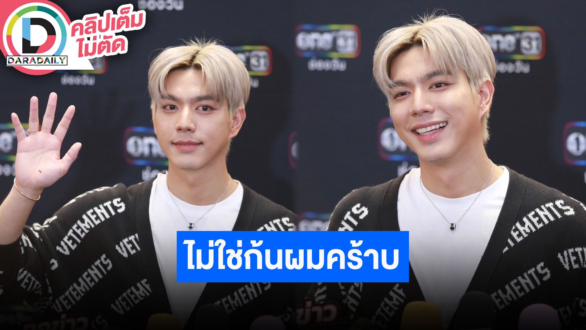 “ไบร์ท นรภัทร” ยันในทีเซอร์ละครไม่ใช่ก้นผม ขอเก็บไว้เป็นส่วนตัว ดีใจได้ร่วมงาน “ชาคริต-ป้อง”