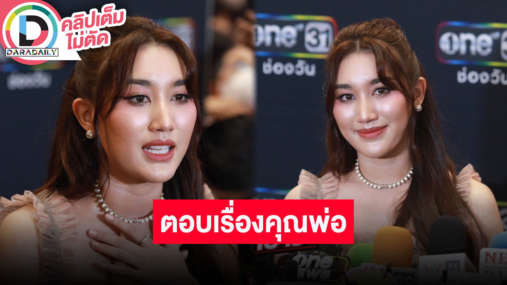 “เบสท์ รักษ์วนีย์” เปิดใจครั้งแรกปม “พ่อสมรักษ์ คำสิงห์” ขอบคุณกำลังใจ ให้เป็นเรื่องของกฏหมาย