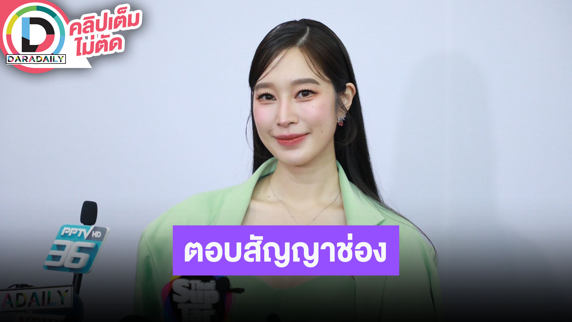 “ฐิสา วริฏฐิสา” ตอบชัดสัญญาช่องหมดหรือยัง? ไม่มีหนุ่มๆมาจีบ แฮปปี้กับชีวิตตอนนี้