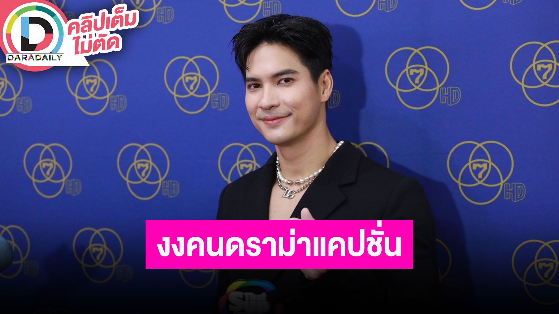 “ไมค์” เคลียร์ดราม่าเปิดตัวเป็นแฟน “อั้ม” ลงแคปชั่นแค่ขำๆ ไม่ห่วง “ปุ๊กลุก” ลงรูปแซ่บ